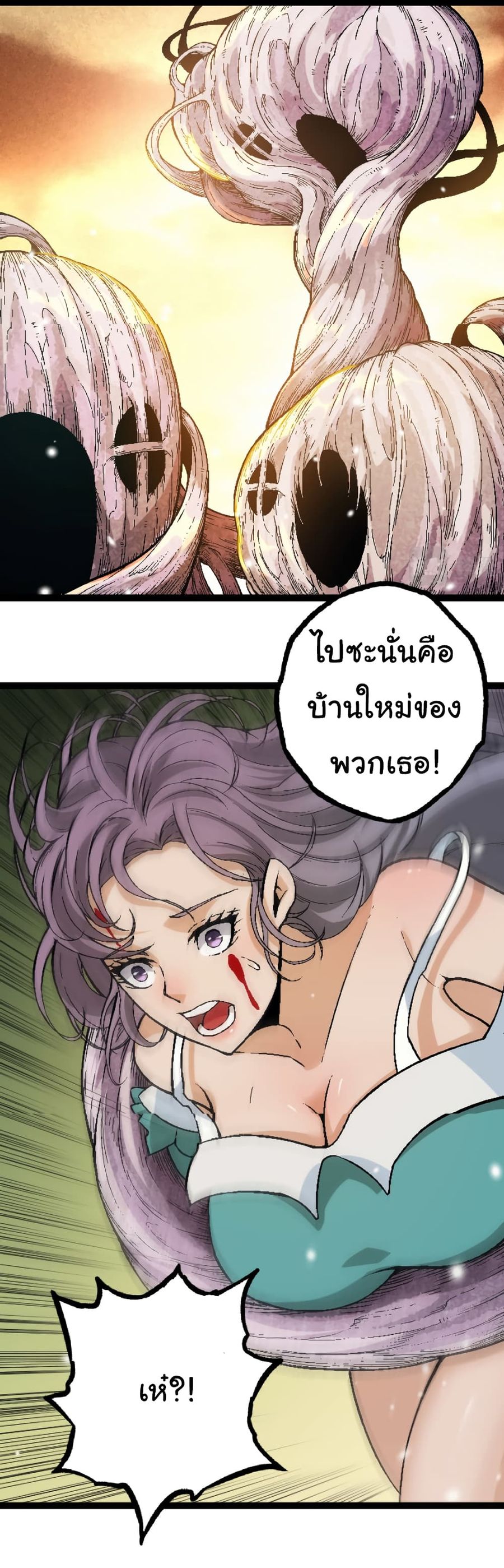 Evolution from the Big Tree ตอนที่ 31 หน้า 2