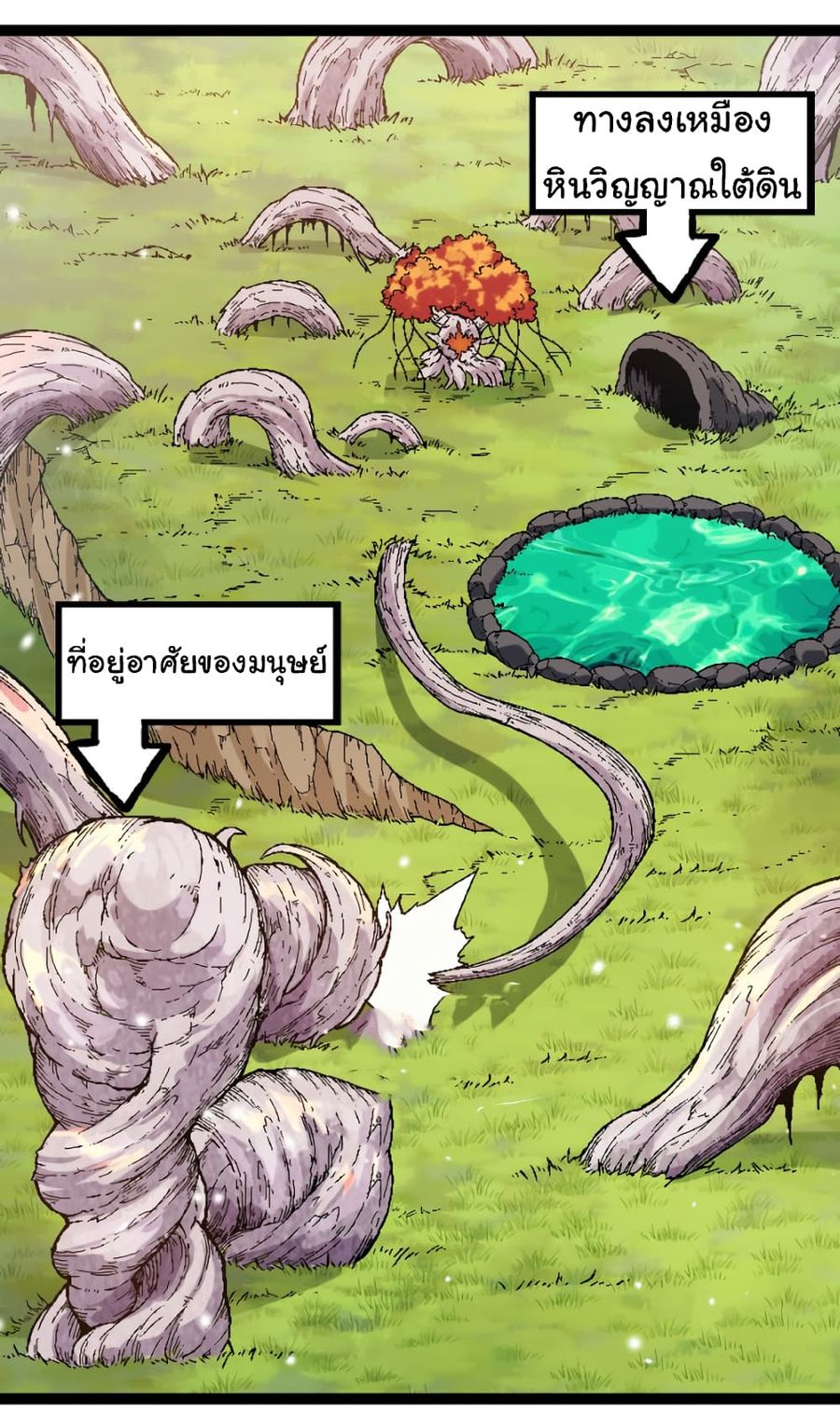 Evolution from the Big Tree ตอนที่ 31 หน้า 3