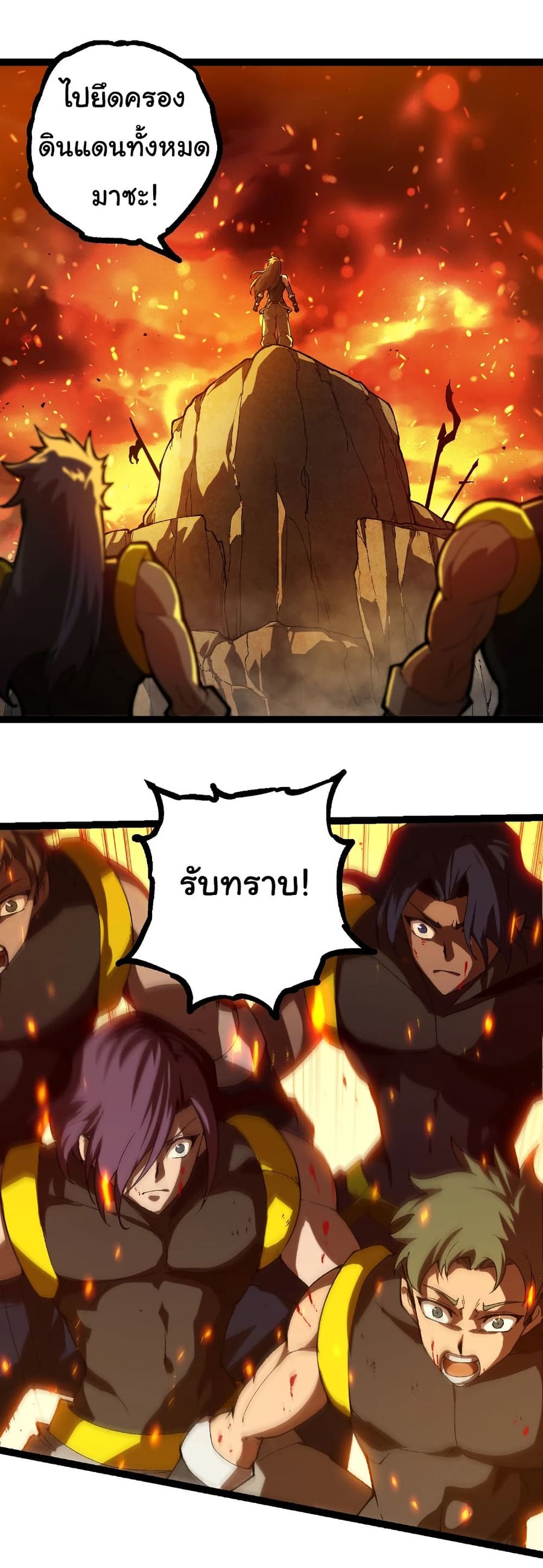 Evolution from the Big Tree ตอนที่ 312 หน้า 2