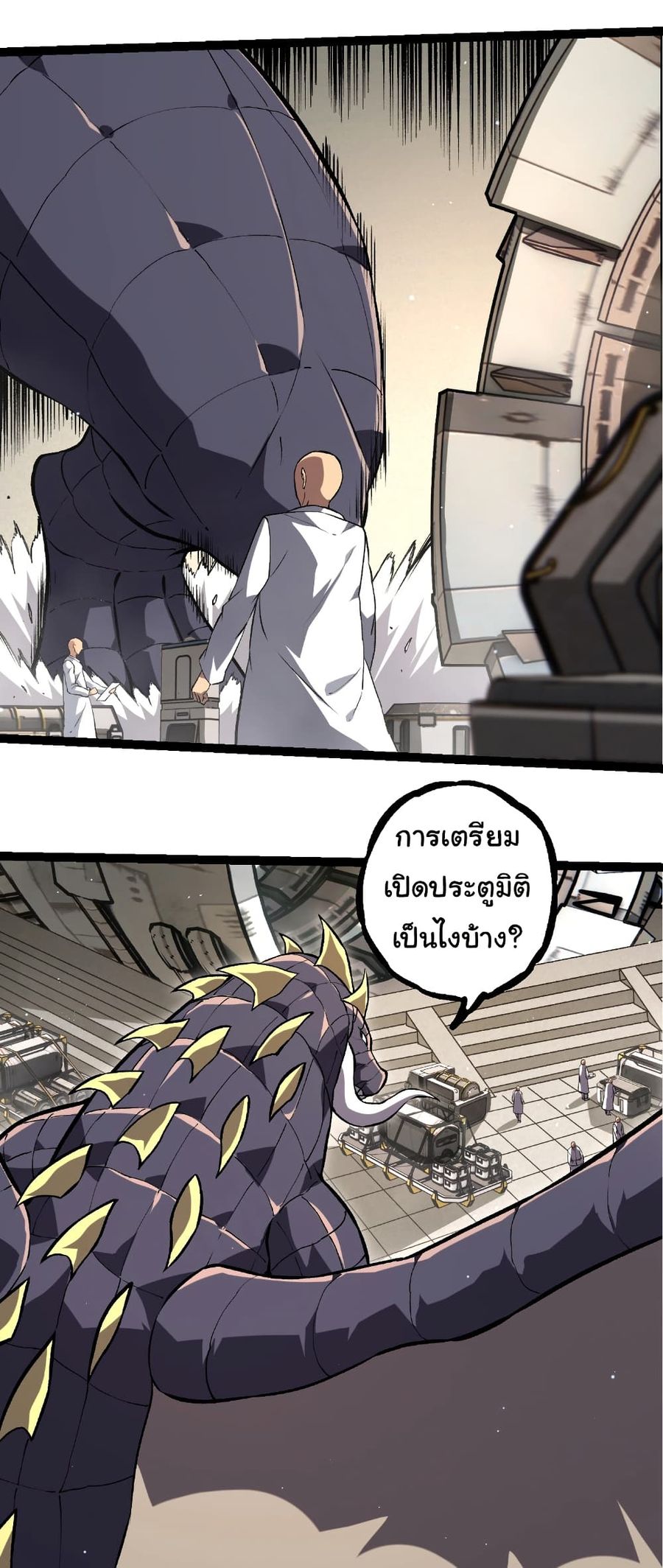 Evolution from the Big Tree ตอนที่ 313 หน้า 3