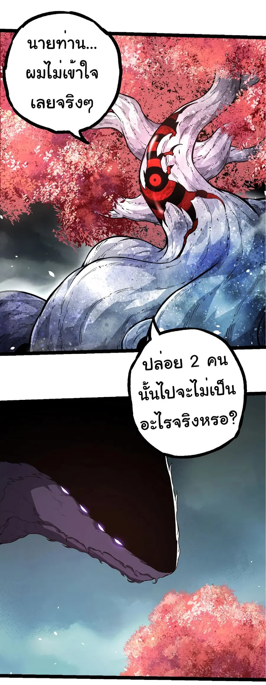 Evolution from the Big Tree ตอนที่ 317 หน้า 3