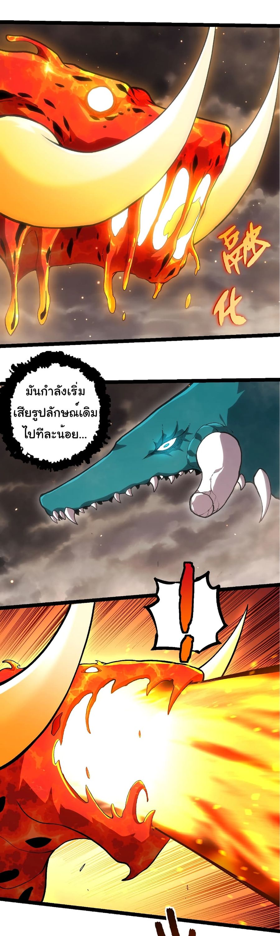 Evolution from the Big Tree ตอนที่ 320 หน้า 3
