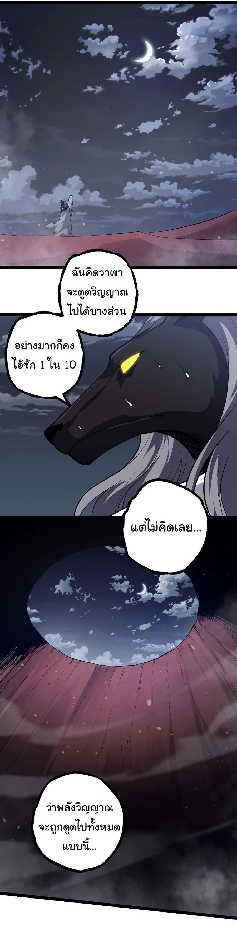 Evolution from the Big Tree ตอนที่ 325 หน้า 2