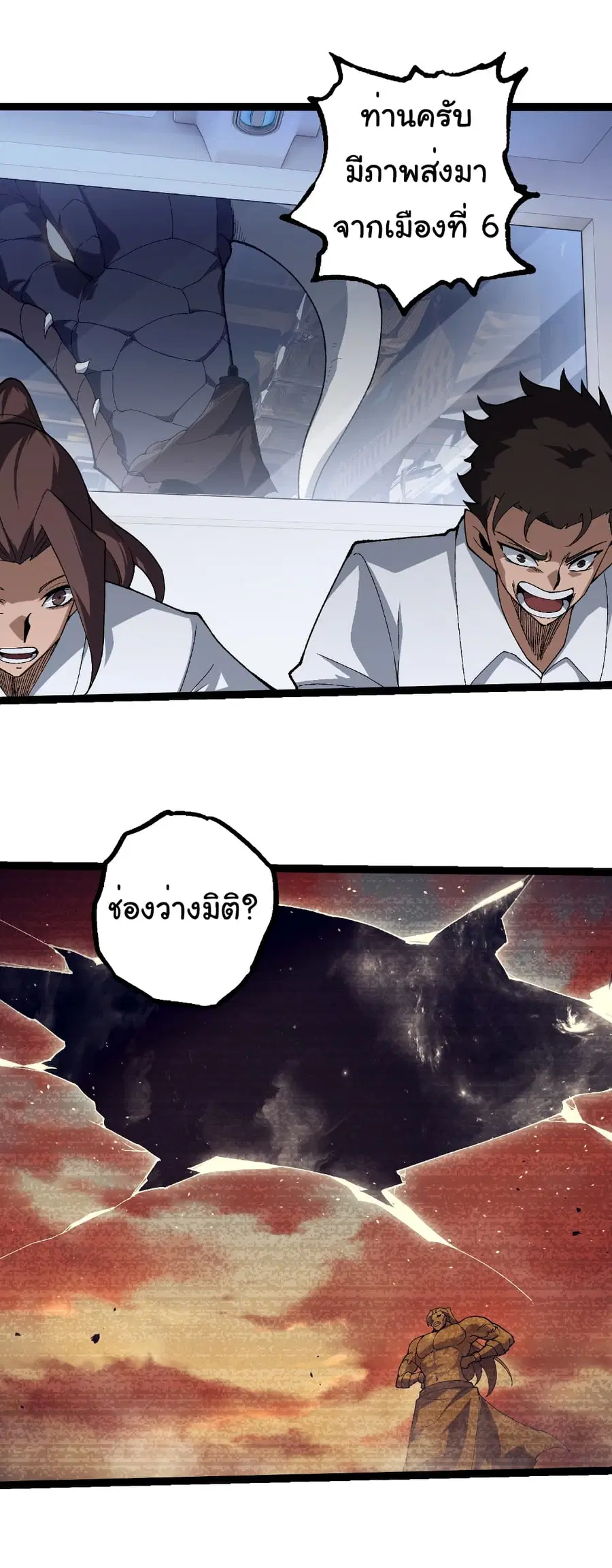 Evolution from the Big Tree ตอนที่ 328 หน้า 3
