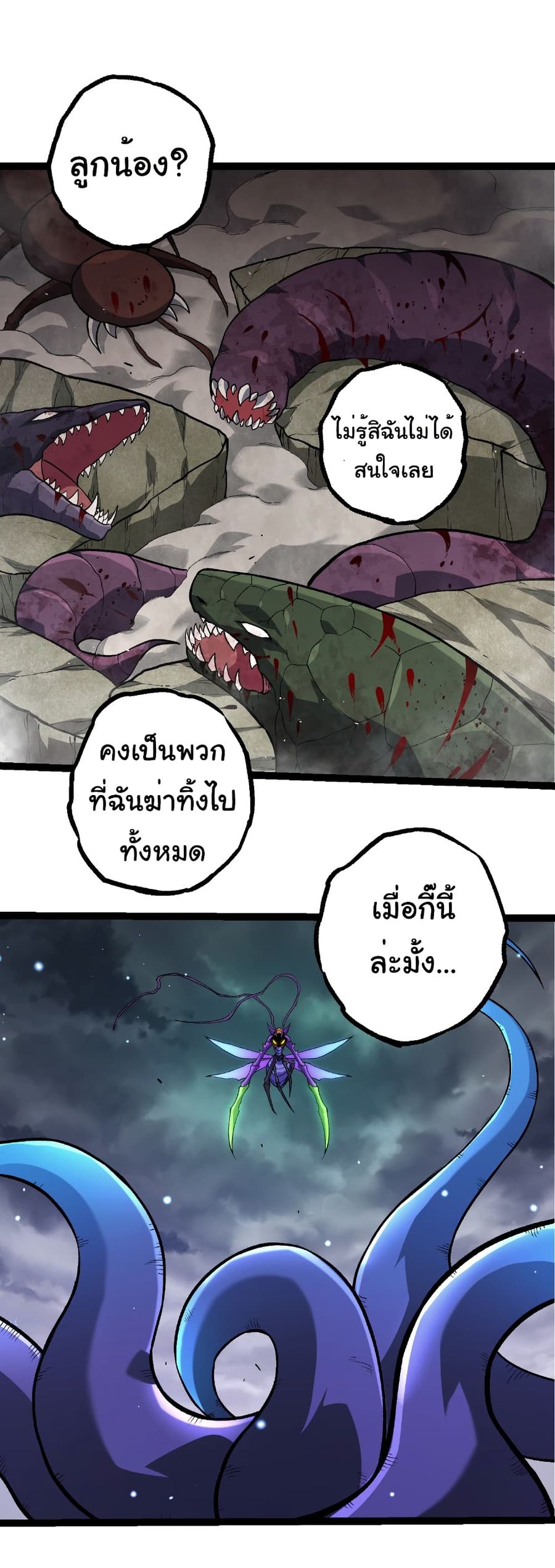 Evolution from the Big Tree ตอนที่ 329 หน้า 2