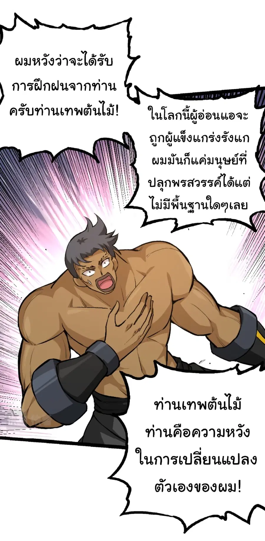 Evolution from the Big Tree ตอนที่ 34 หน้า 3