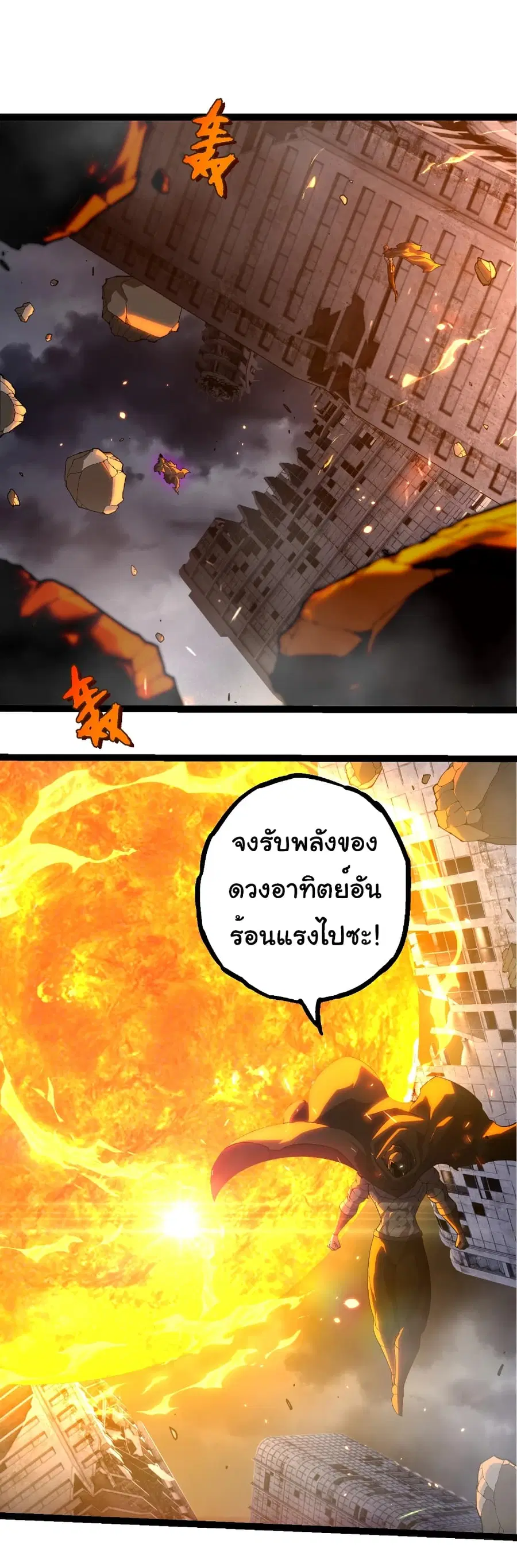 Evolution from the Big Tree ตอนที่ 347 หน้า 2