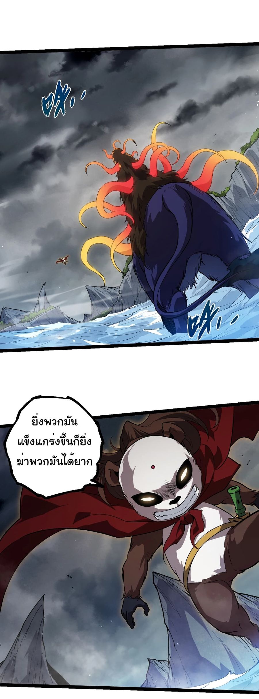 Evolution from the Big Tree ตอนที่ 348 หน้า 2