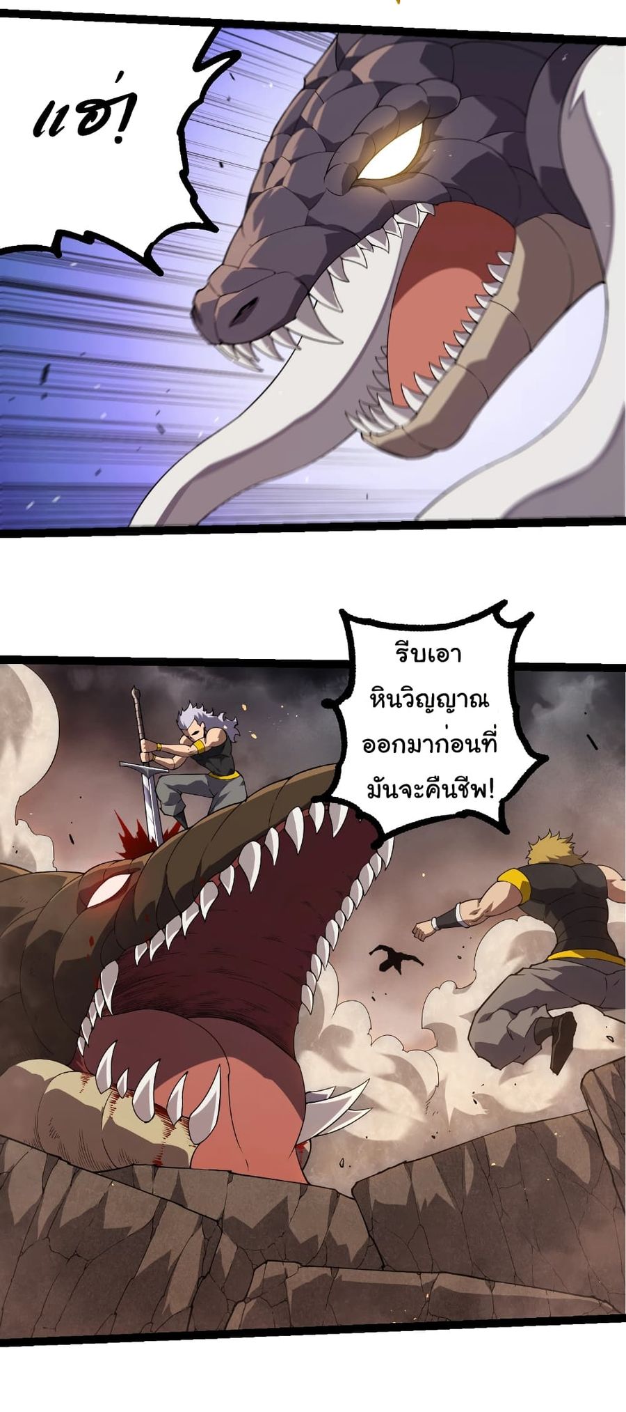 Evolution from the Big Tree ตอนที่ 360 หน้า 3