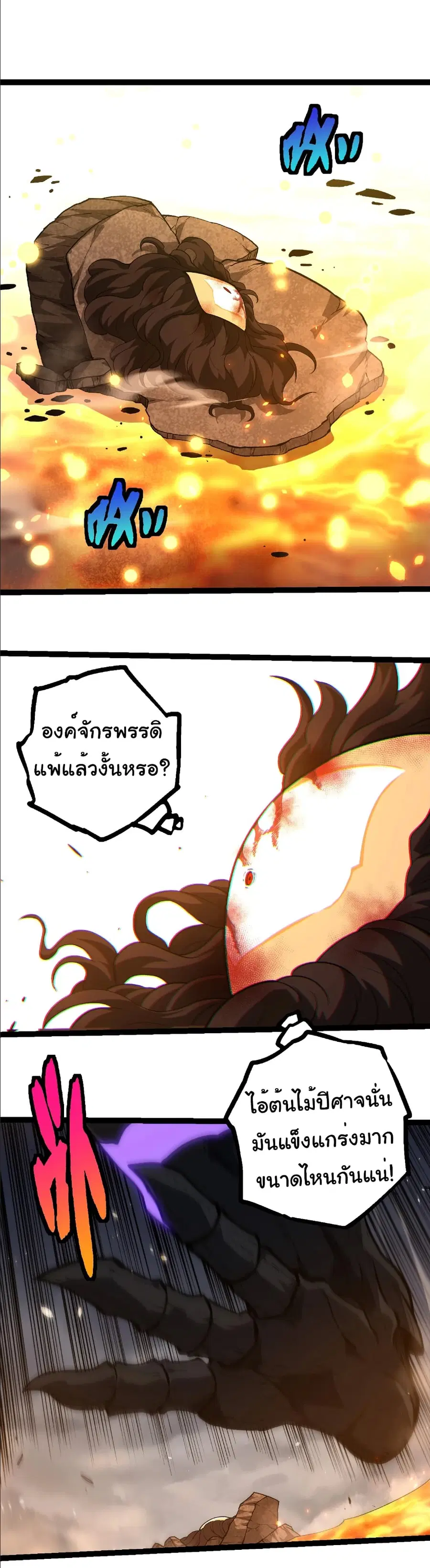 Evolution from the Big Tree ตอนที่ 374 หน้า 2