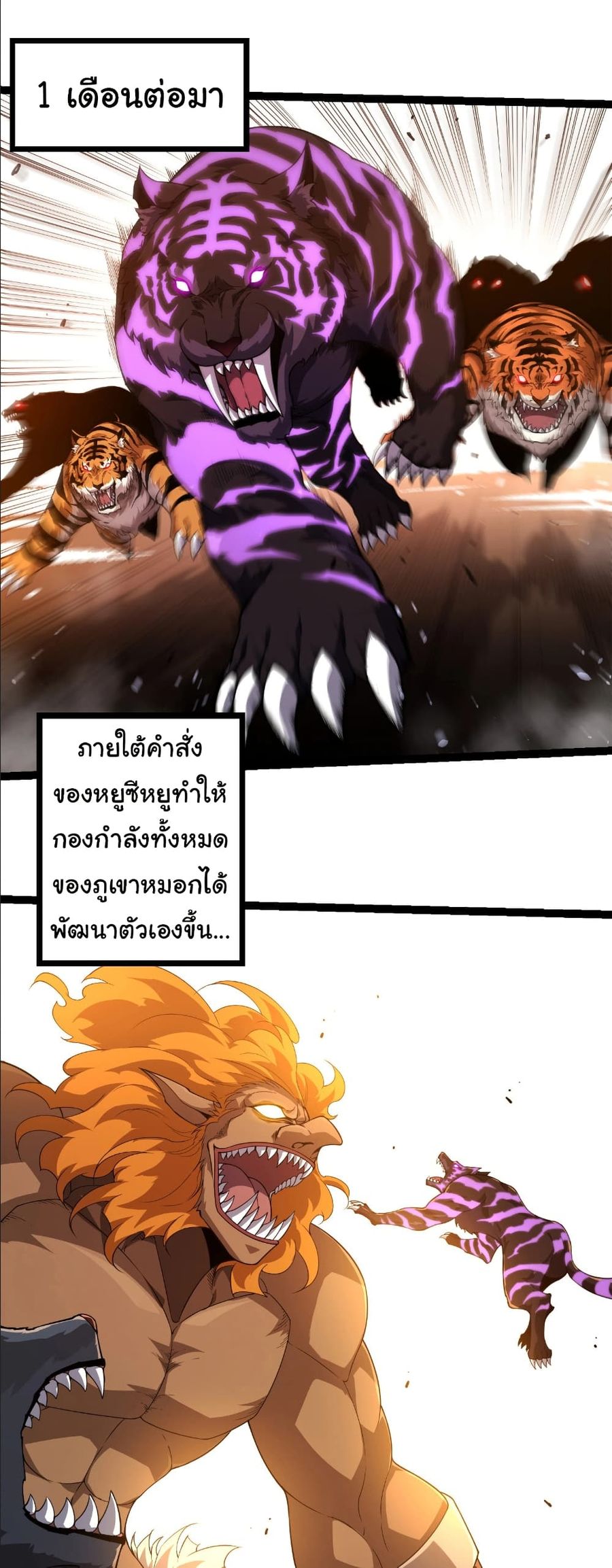 Evolution from the Big Tree ตอนที่ 376 หน้า 2
