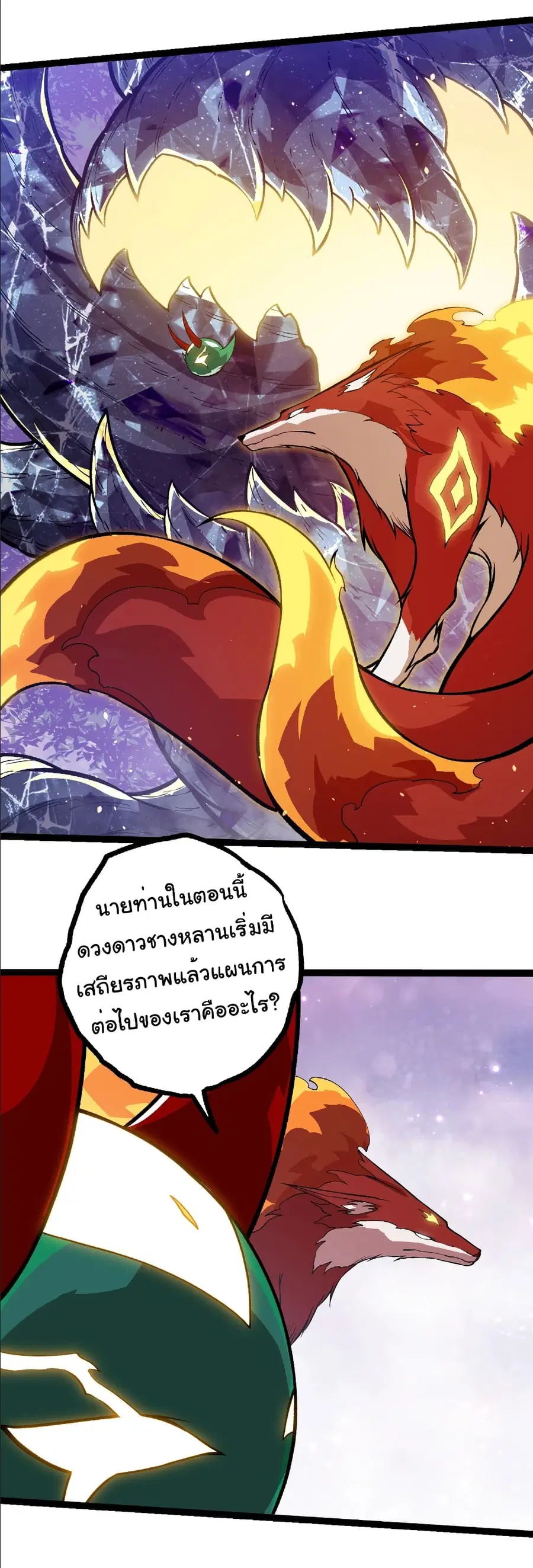 Evolution from the Big Tree ตอนที่ 379 หน้า 3