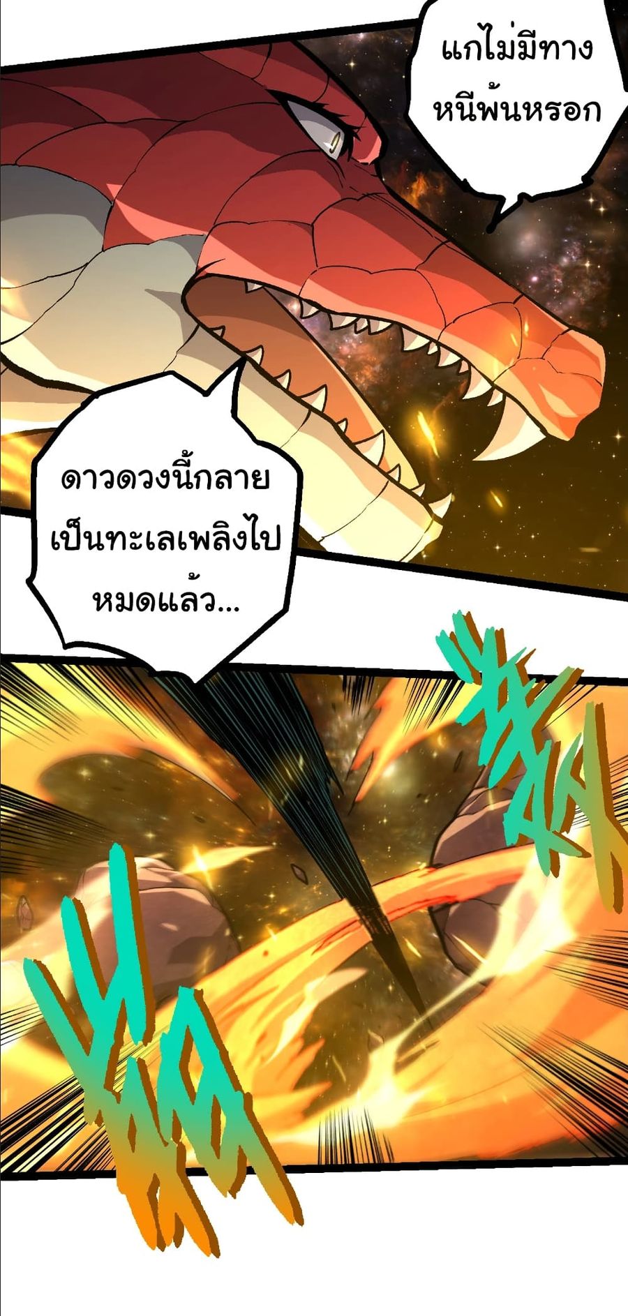 Evolution from the Big Tree ตอนที่ 384 หน้า 3