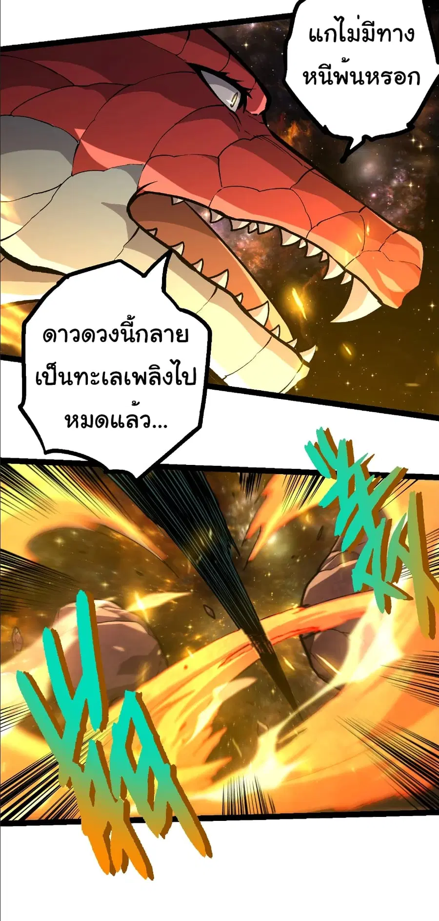 Evolution from the Big Tree ตอนที่ 384 หน้า 3