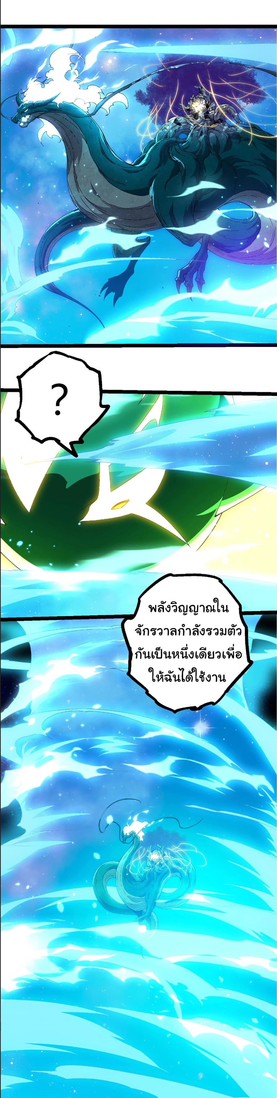 Evolution from the Big Tree ตอนที่ 388 หน้า 2