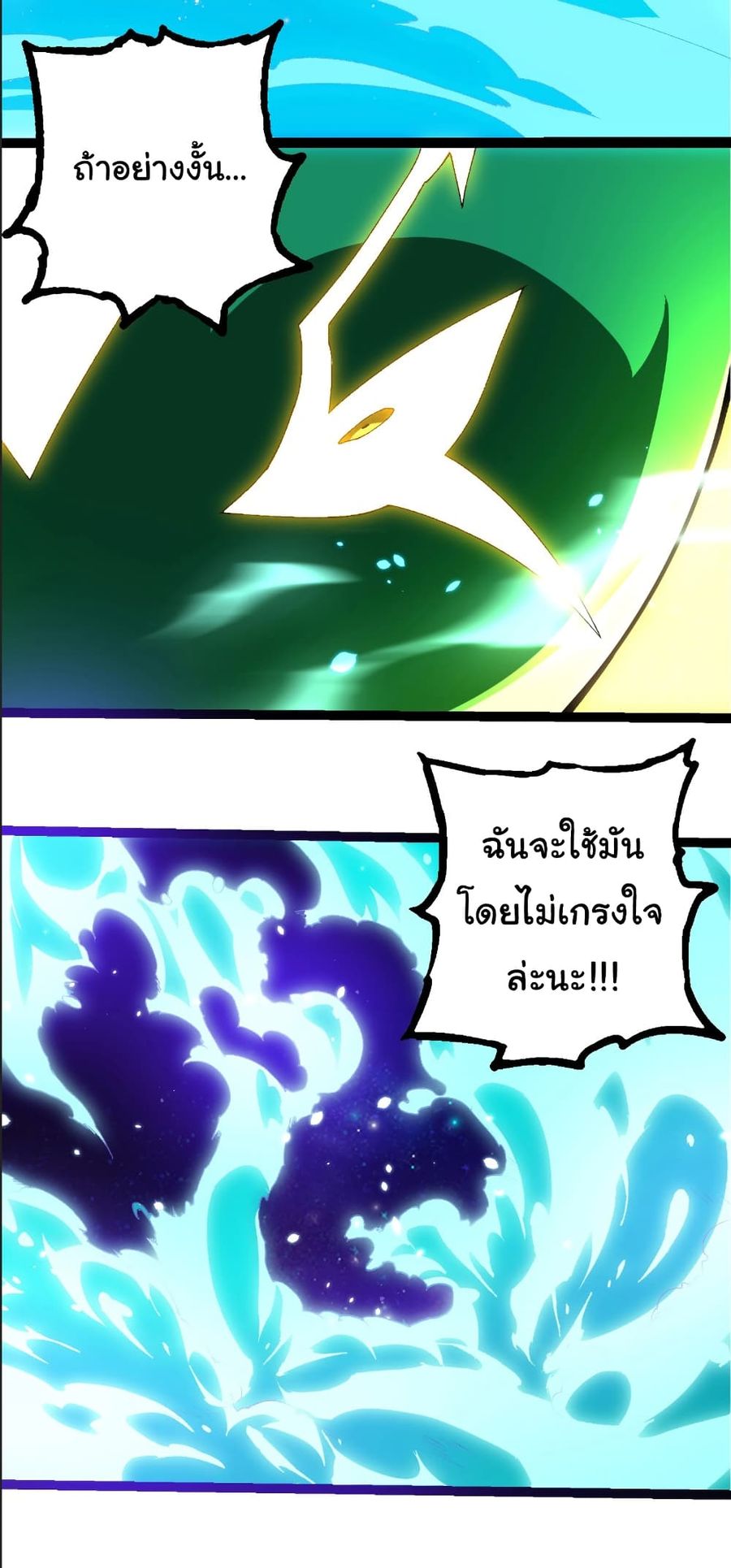 Evolution from the Big Tree ตอนที่ 388 หน้า 3