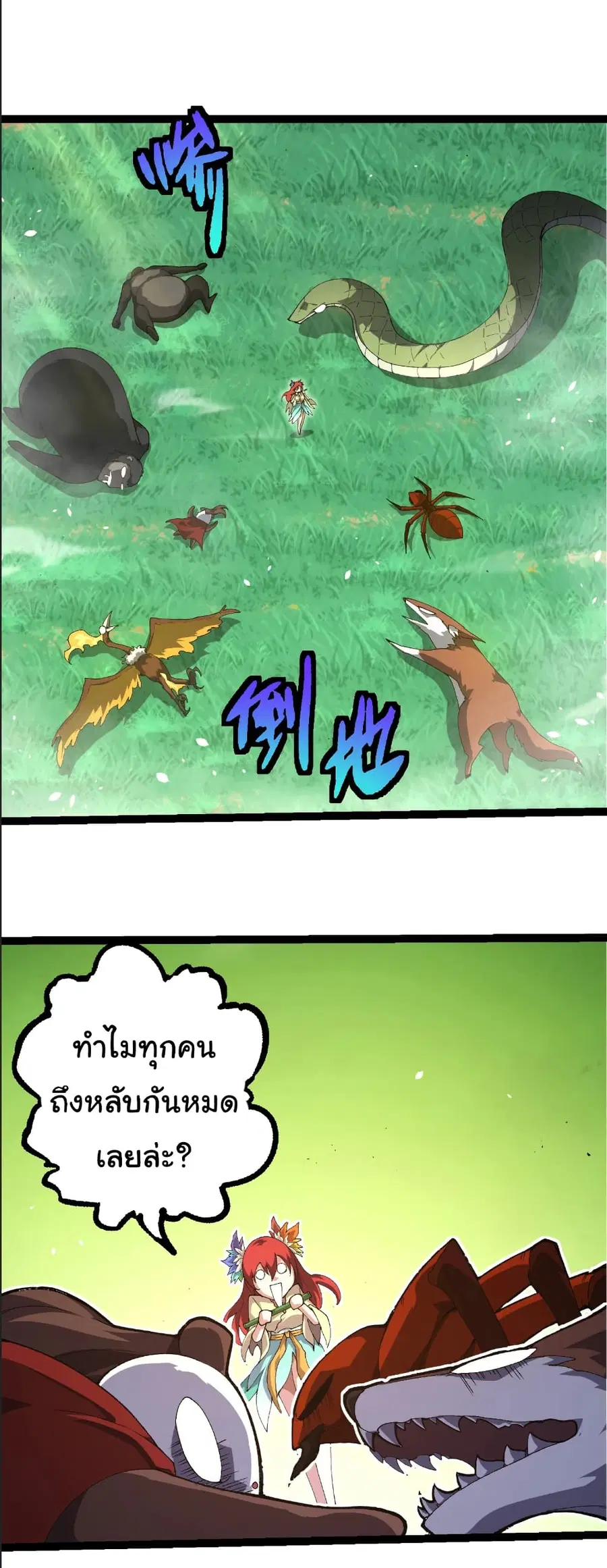 Evolution from the Big Tree ตอนที่ 389 หน้า 2