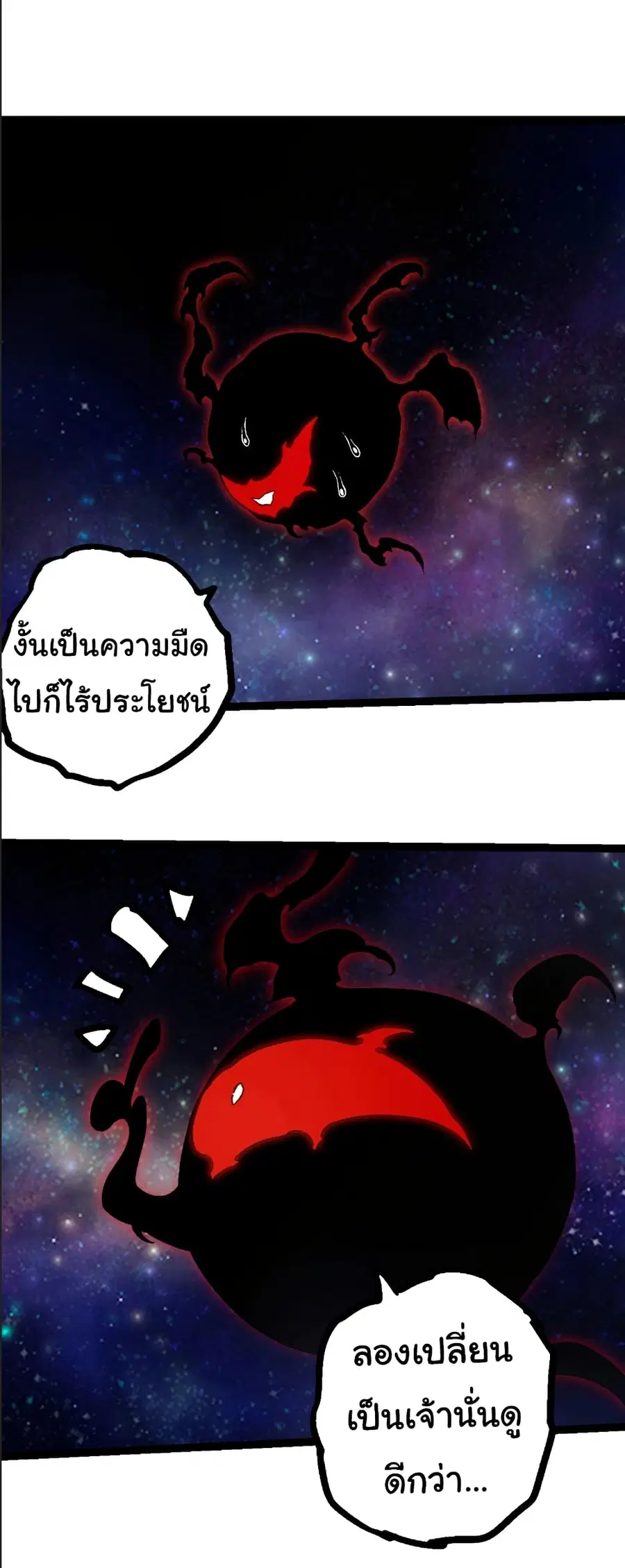 Evolution from the Big Tree ตอนที่ 390 หน้า 2