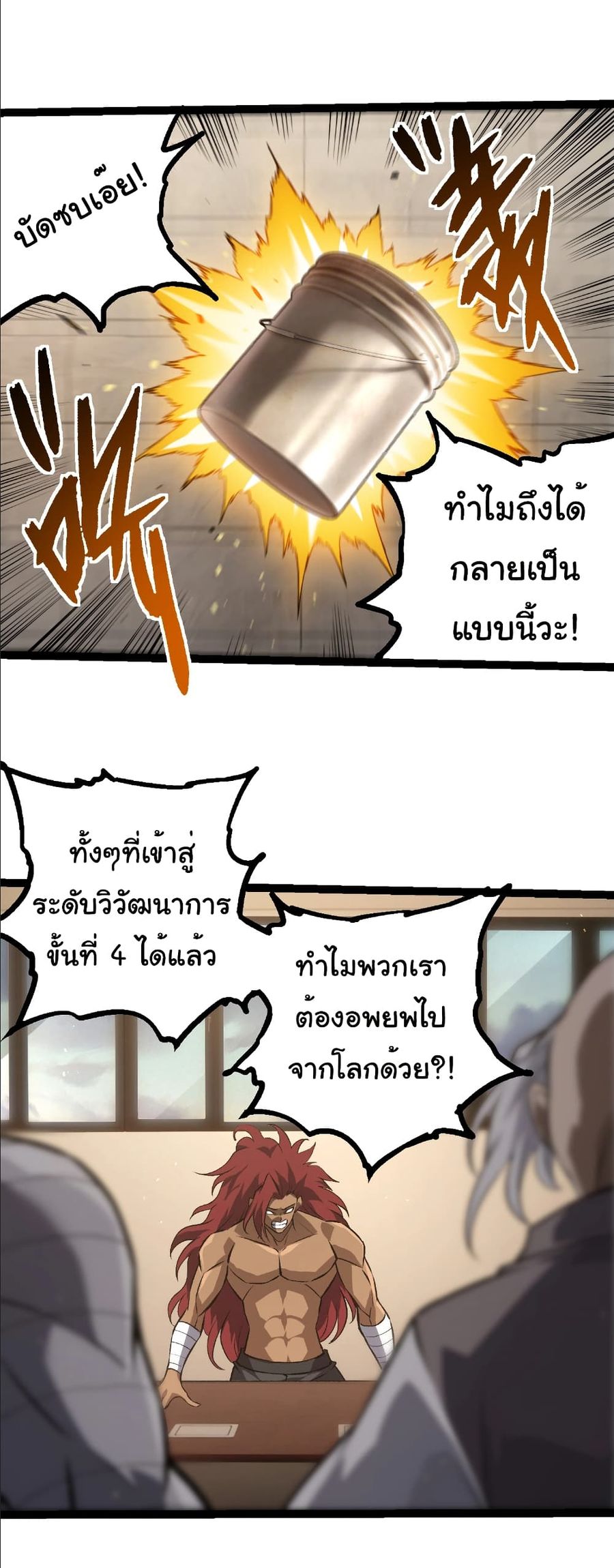 Evolution from the Big Tree ตอนที่ 392 หน้า 2