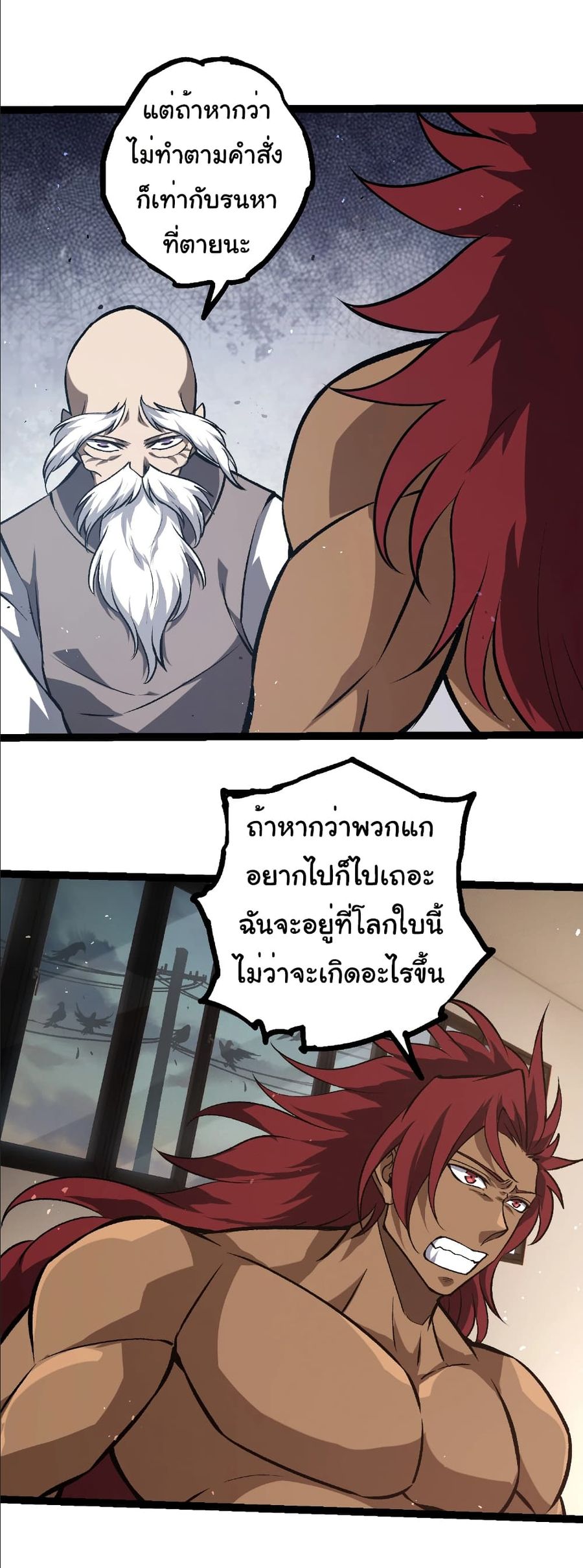 Evolution from the Big Tree ตอนที่ 392 หน้า 3
