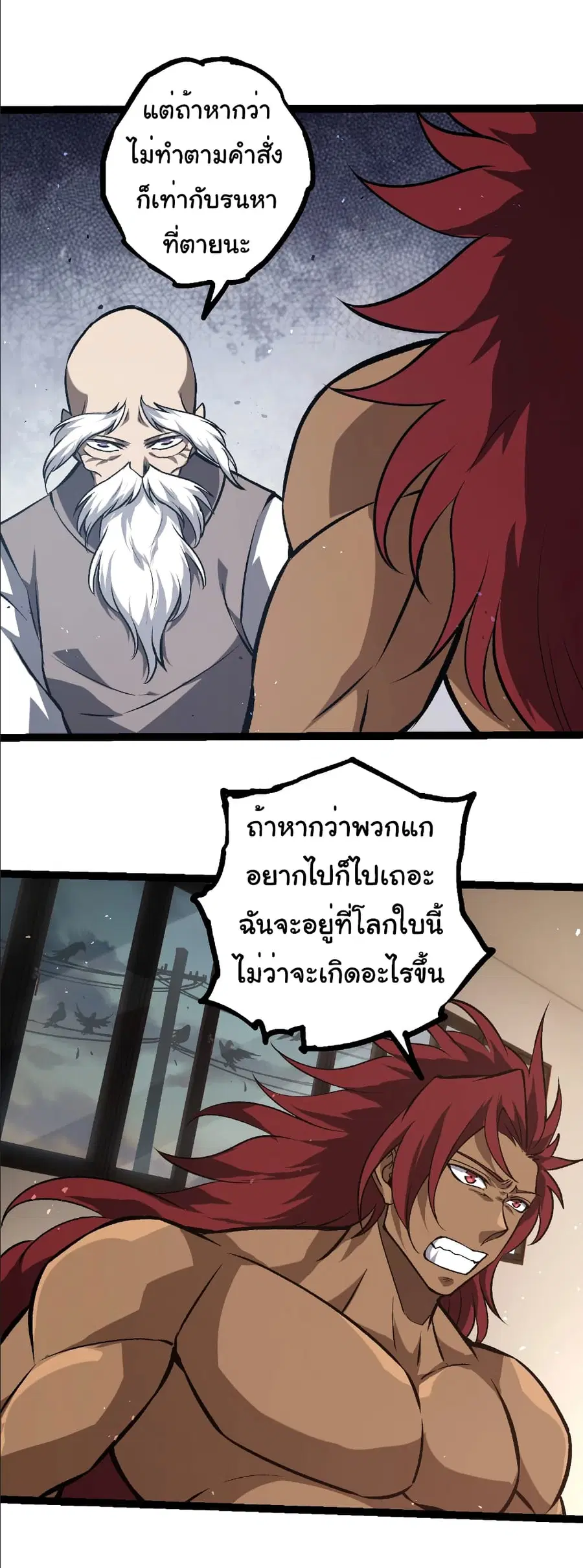 Evolution from the Big Tree ตอนที่ 392 หน้า 3