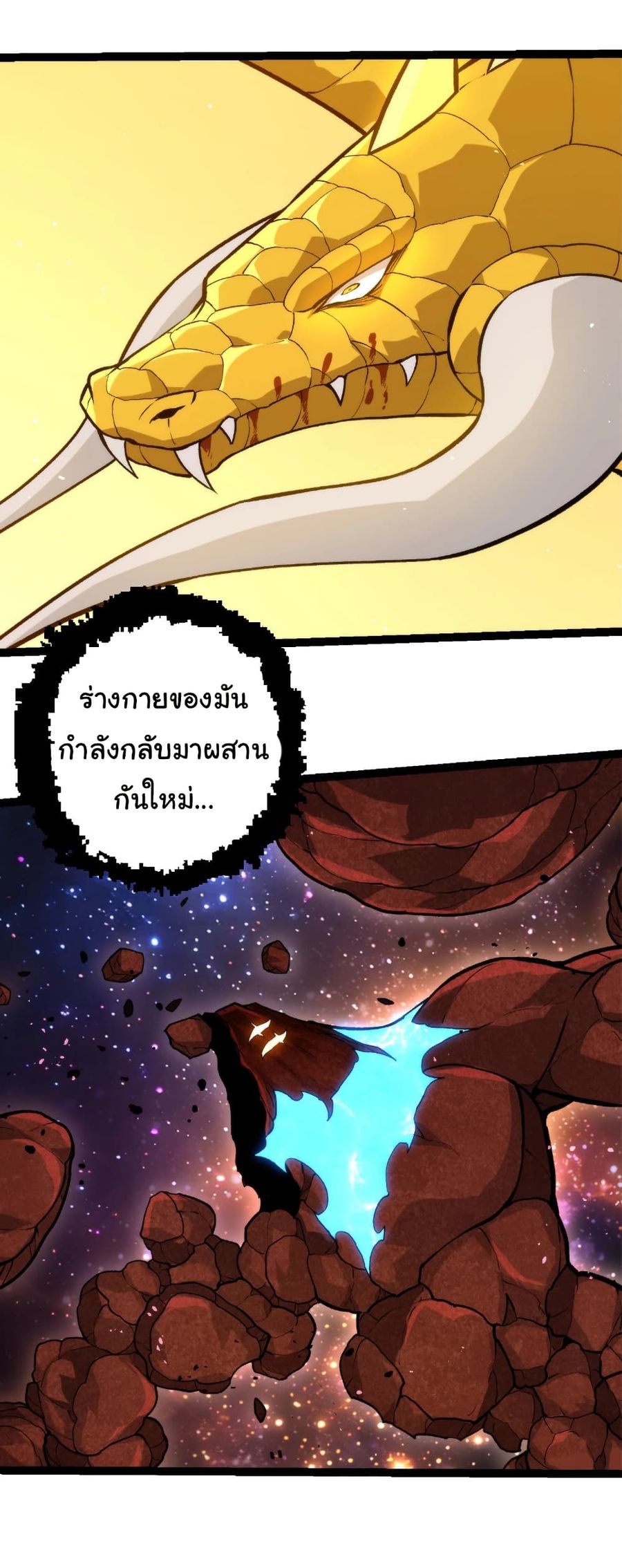 Evolution from the Big Tree ตอนที่ 395 หน้า 3