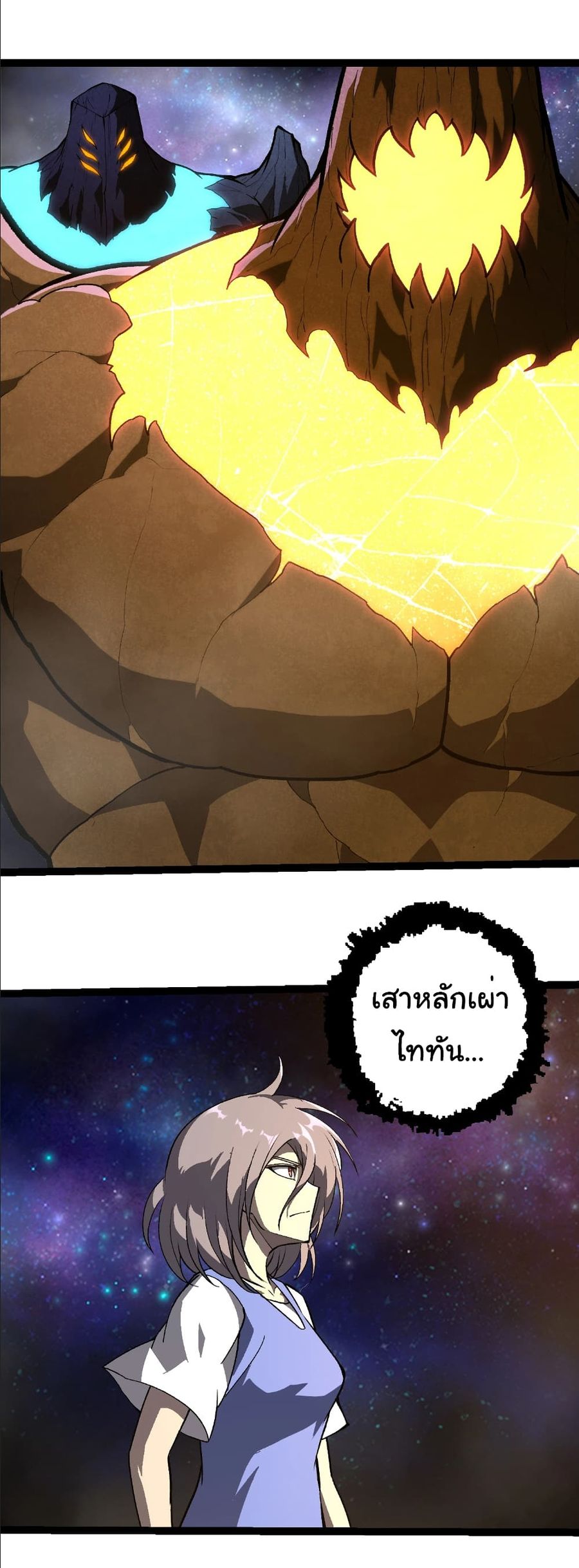 Evolution from the Big Tree ตอนที่ 397 หน้า 2