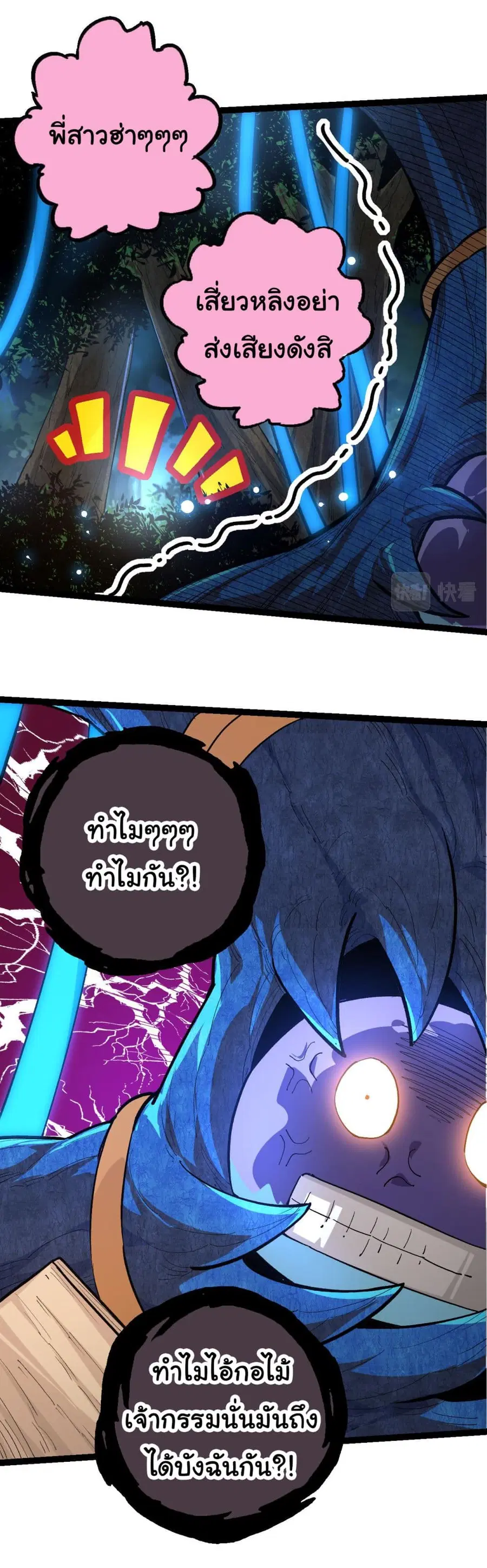 Evolution from the Big Tree ตอนที่ 4 หน้า 2