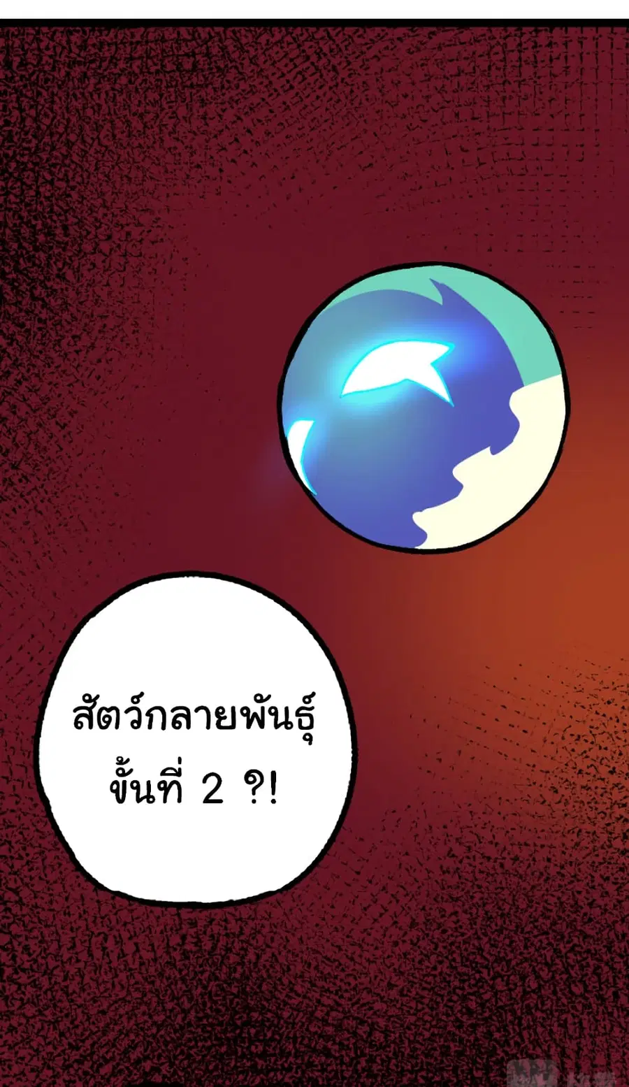 Evolution from the Big Tree ตอนที่ 40 หน้า 2