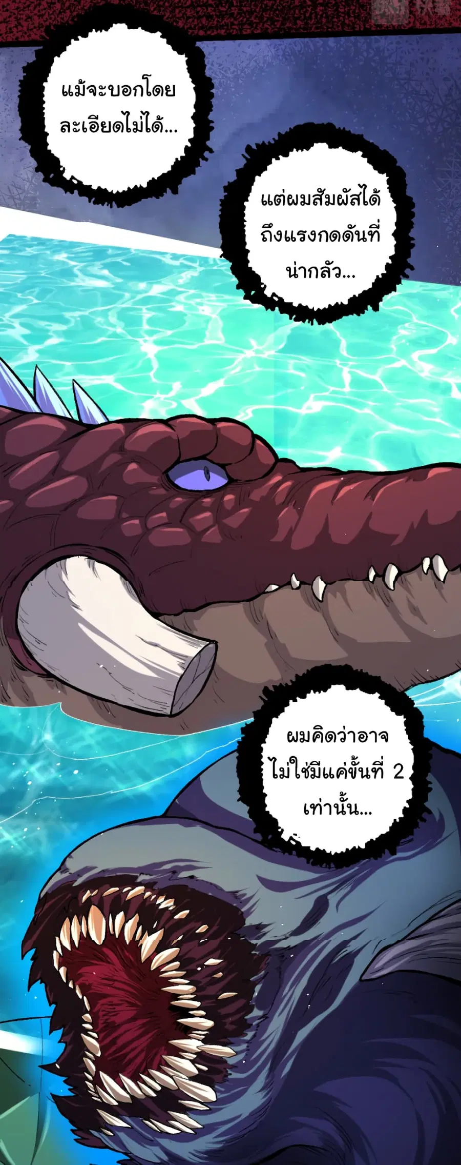 Evolution from the Big Tree ตอนที่ 40 หน้า 3