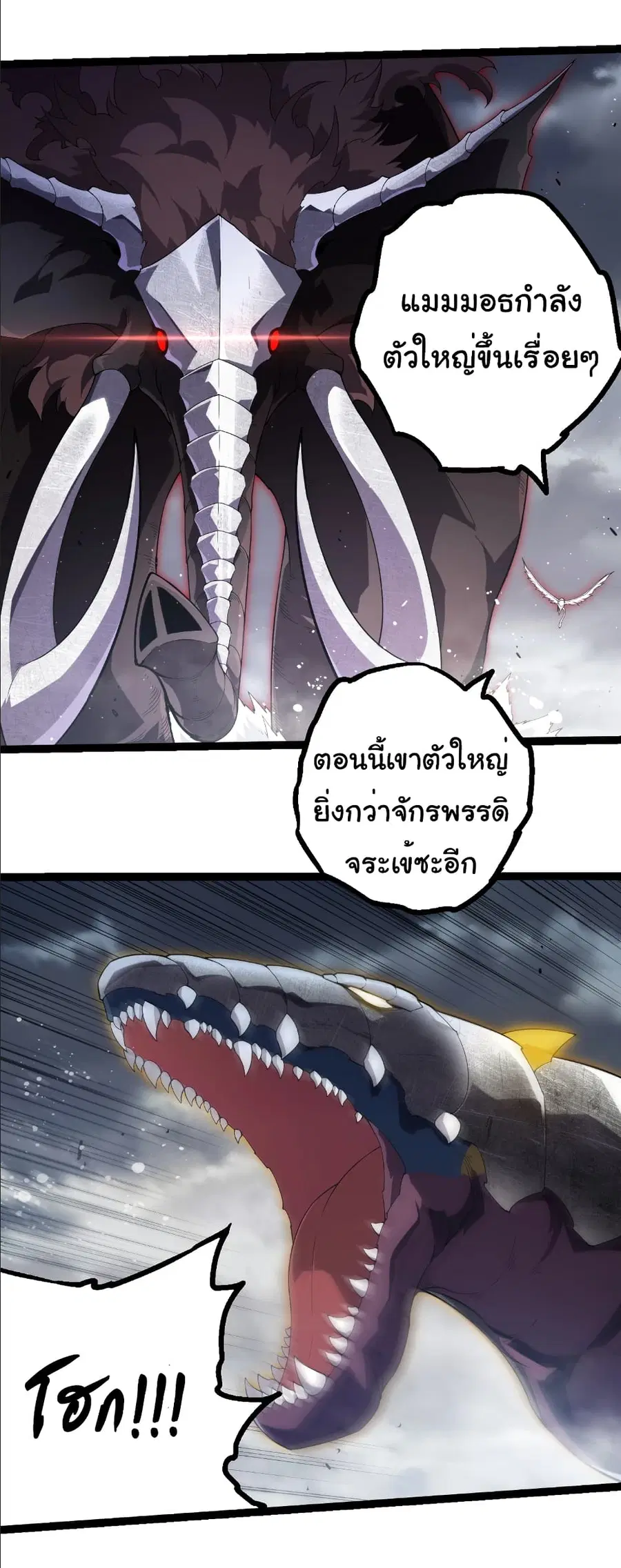 Evolution from the Big Tree ตอนที่ 406 หน้า 3