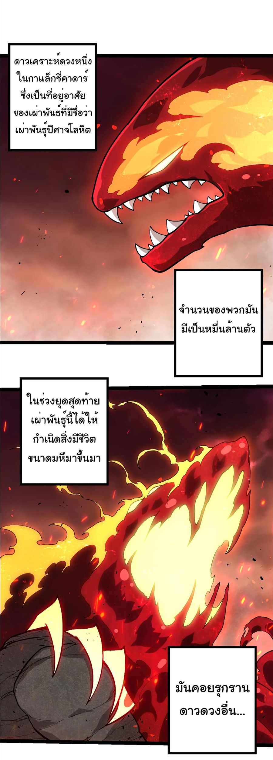 Evolution from the Big Tree ตอนที่ 407 หน้า 2