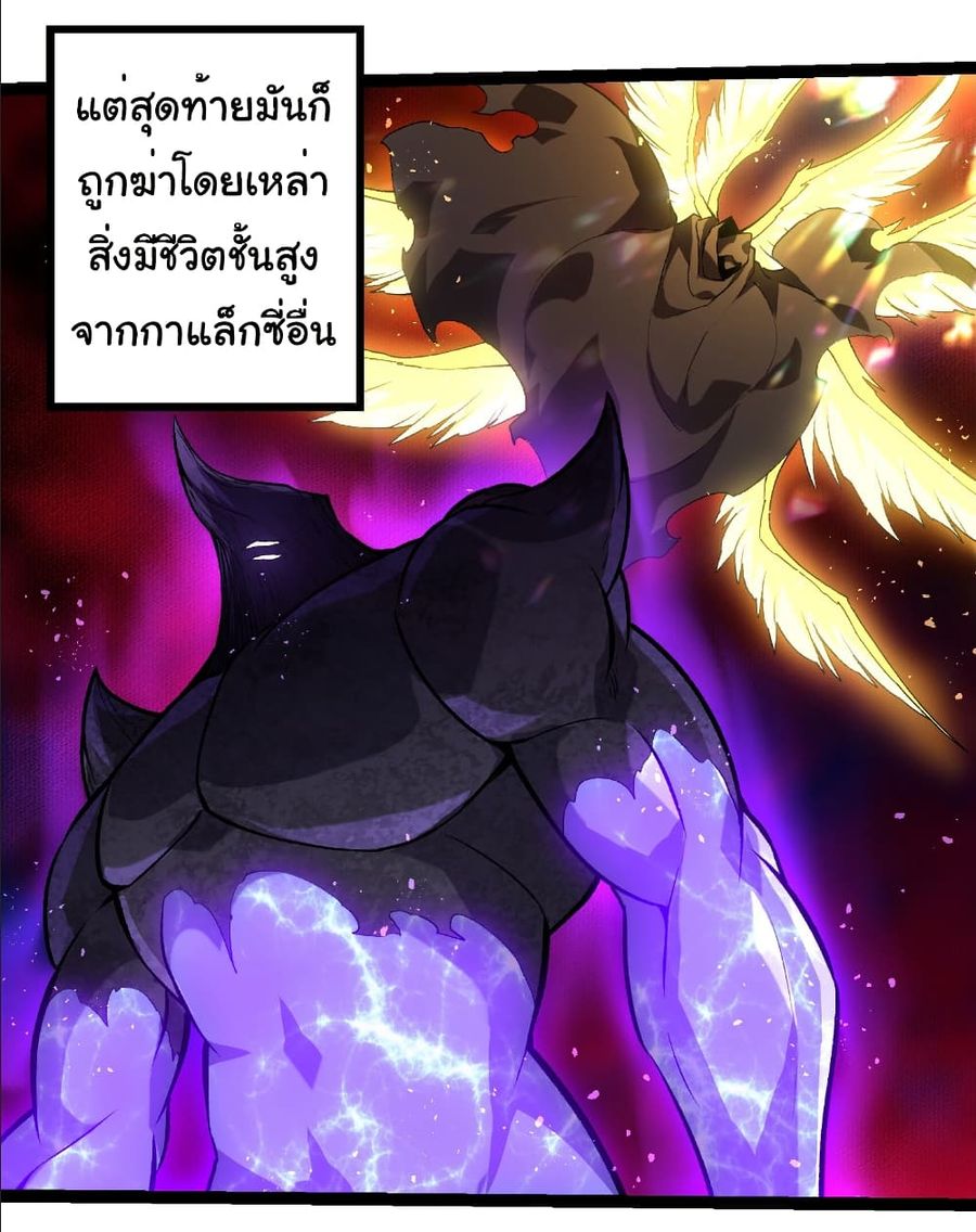 Evolution from the Big Tree ตอนที่ 407 หน้า 3