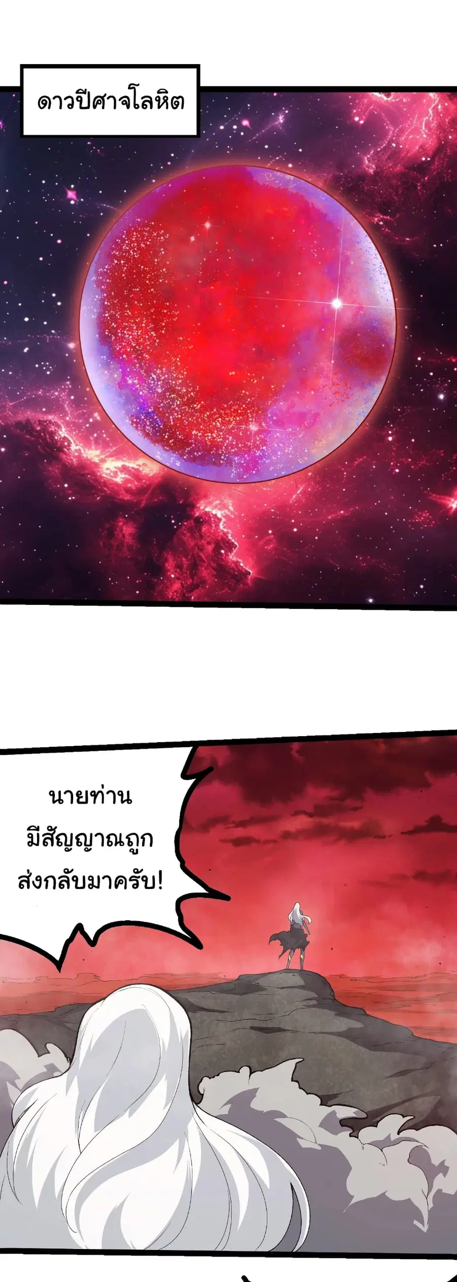 Evolution from the Big Tree ตอนที่ 410 หน้า 2