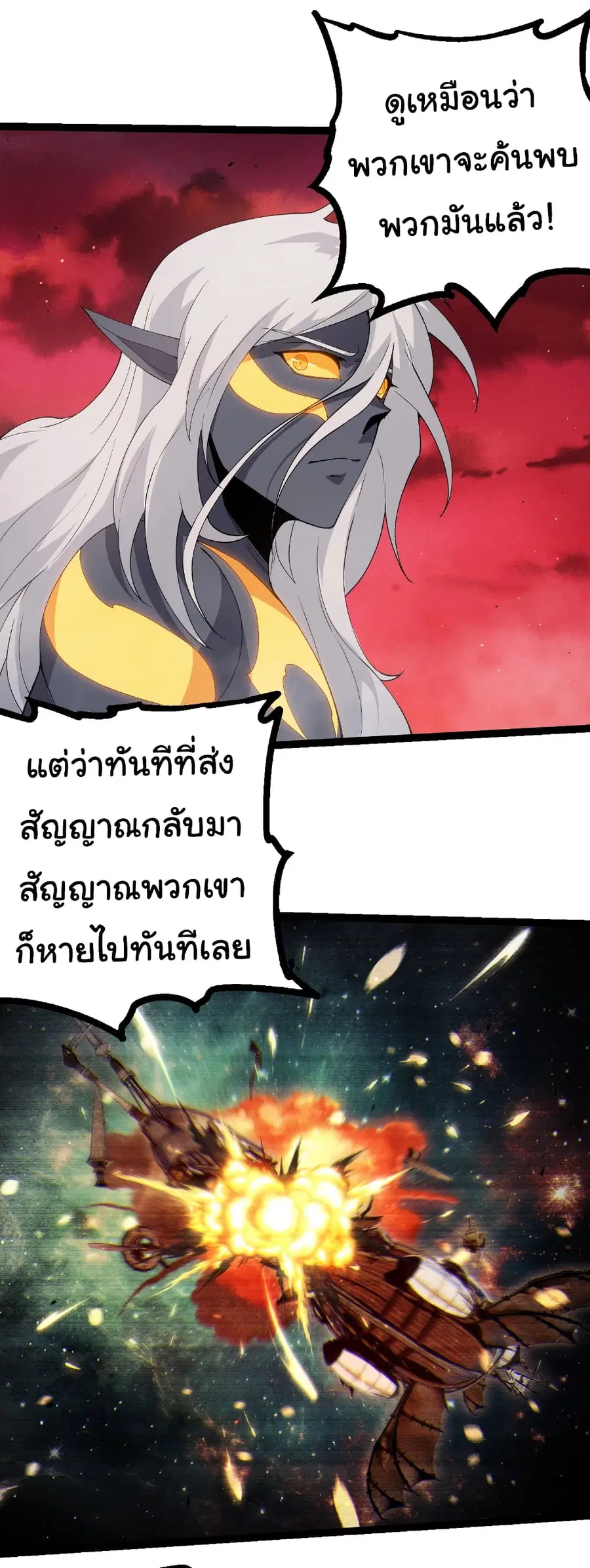 Evolution from the Big Tree ตอนที่ 410 หน้า 3