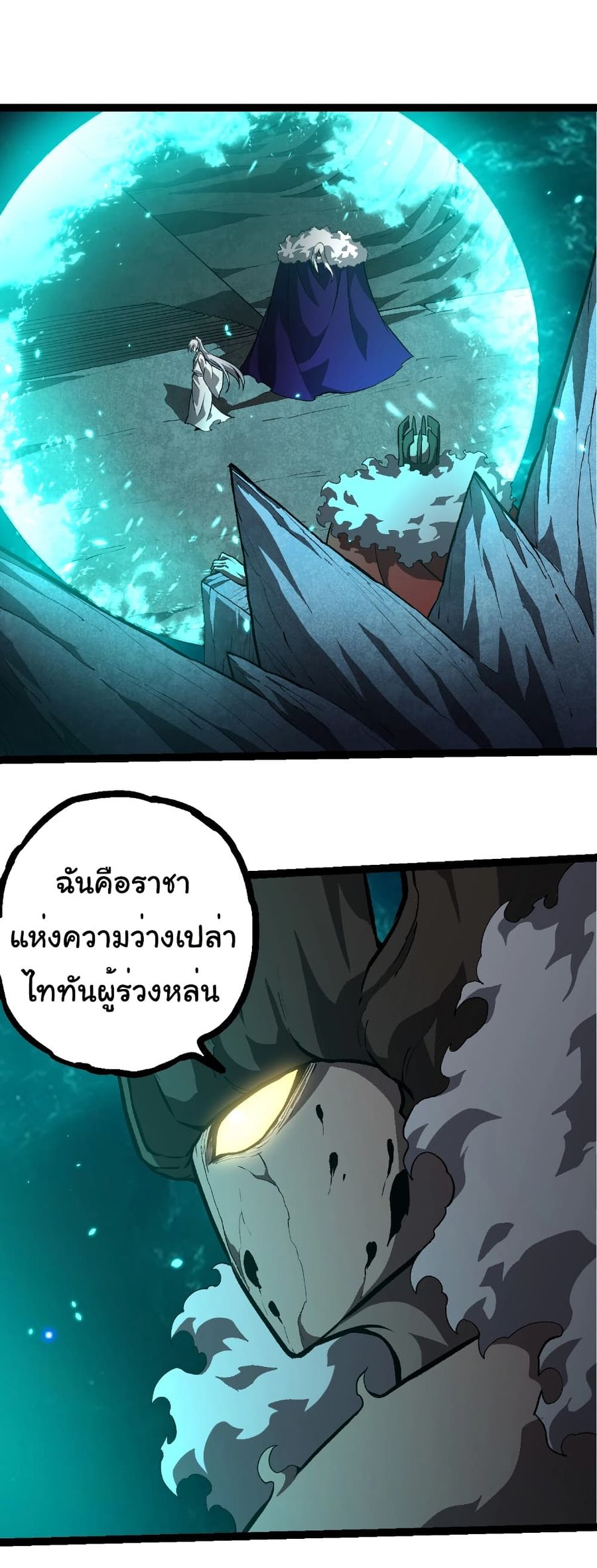 Evolution from the Big Tree ตอนที่ 418 หน้า 2