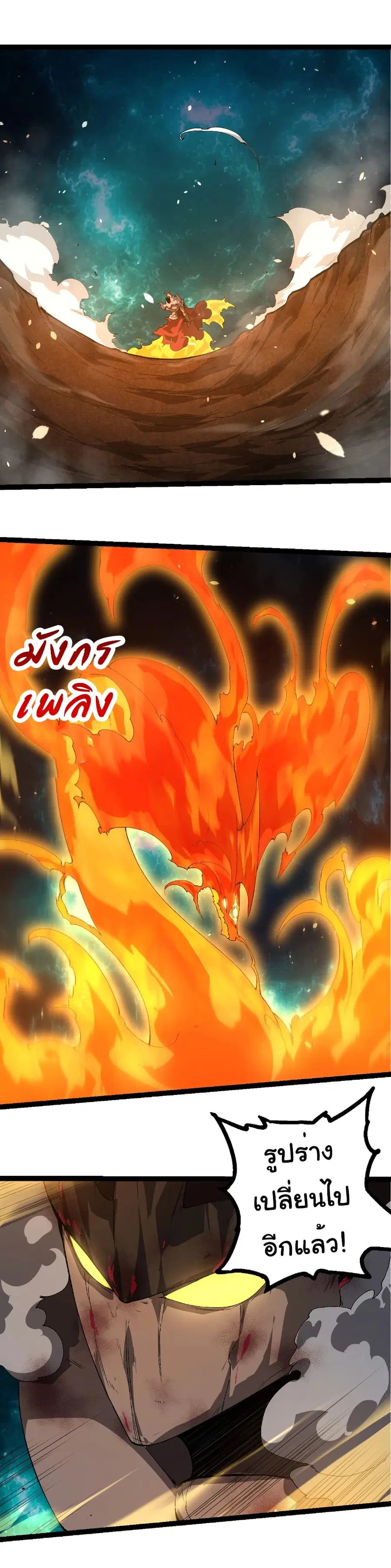 Evolution from the Big Tree ตอนที่ 419 หน้า 2