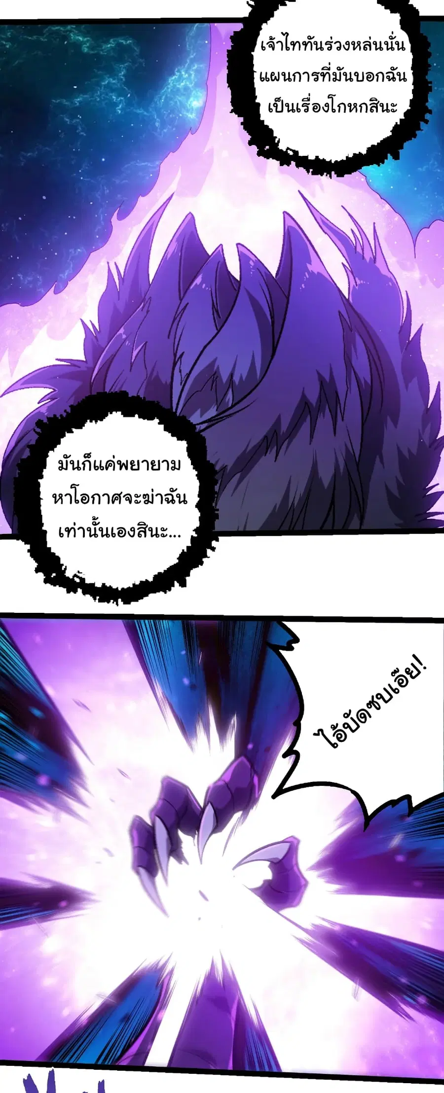 Evolution from the Big Tree ตอนที่ 420 หน้า 3