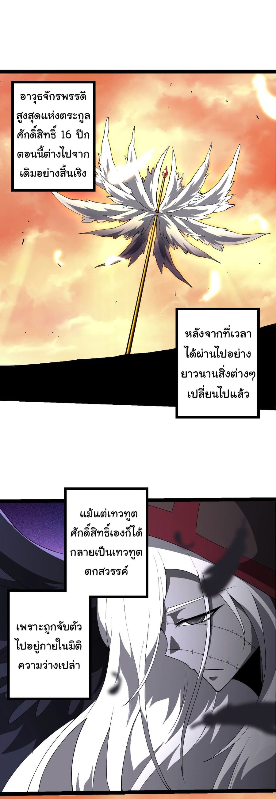 Evolution from the Big Tree ตอนที่ 421 หน้า 2