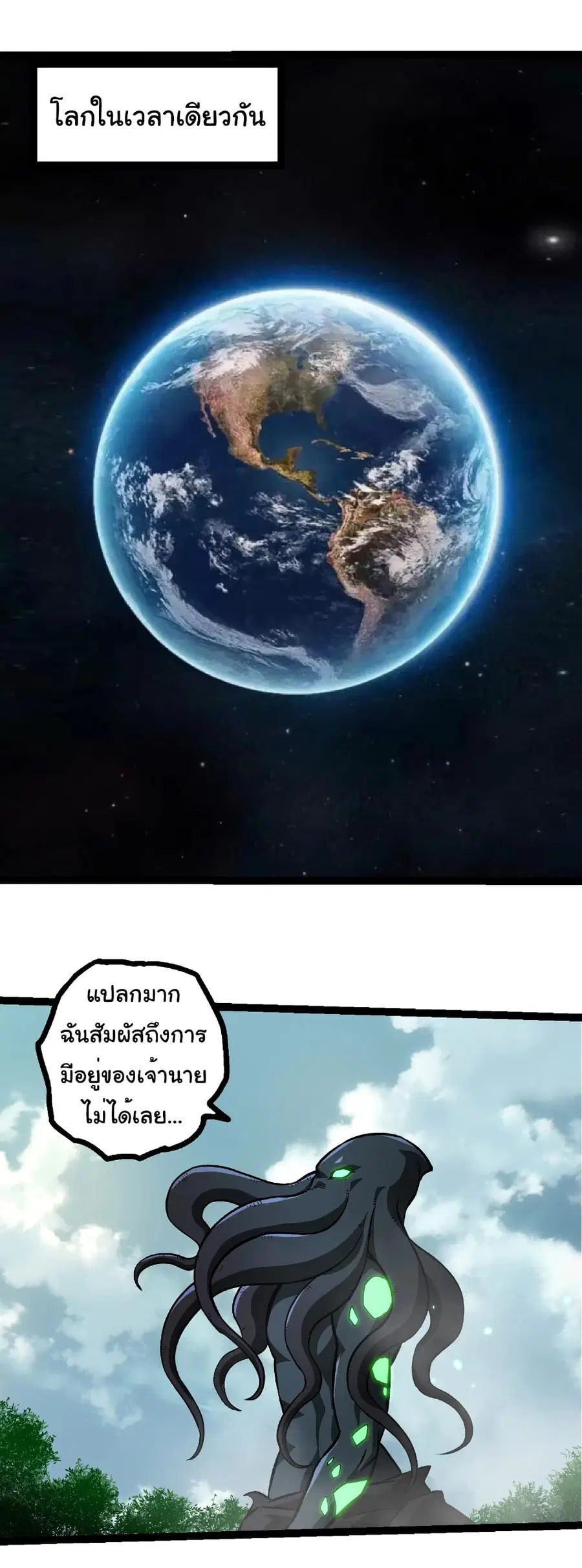 Evolution from the Big Tree ตอนที่ 426 หน้า 3