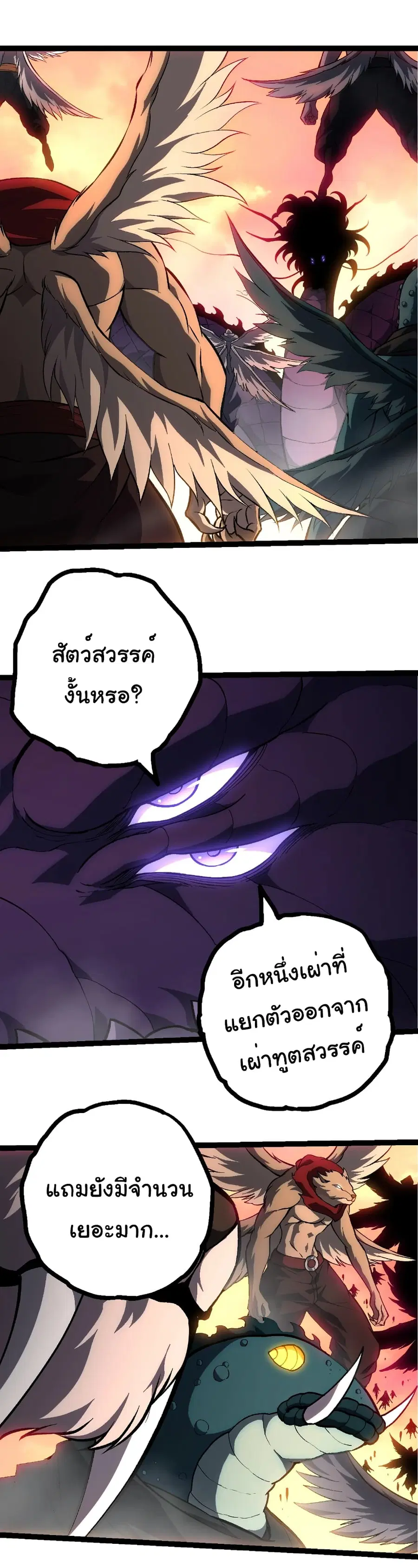 Evolution from the Big Tree ตอนที่ 431 หน้า 2