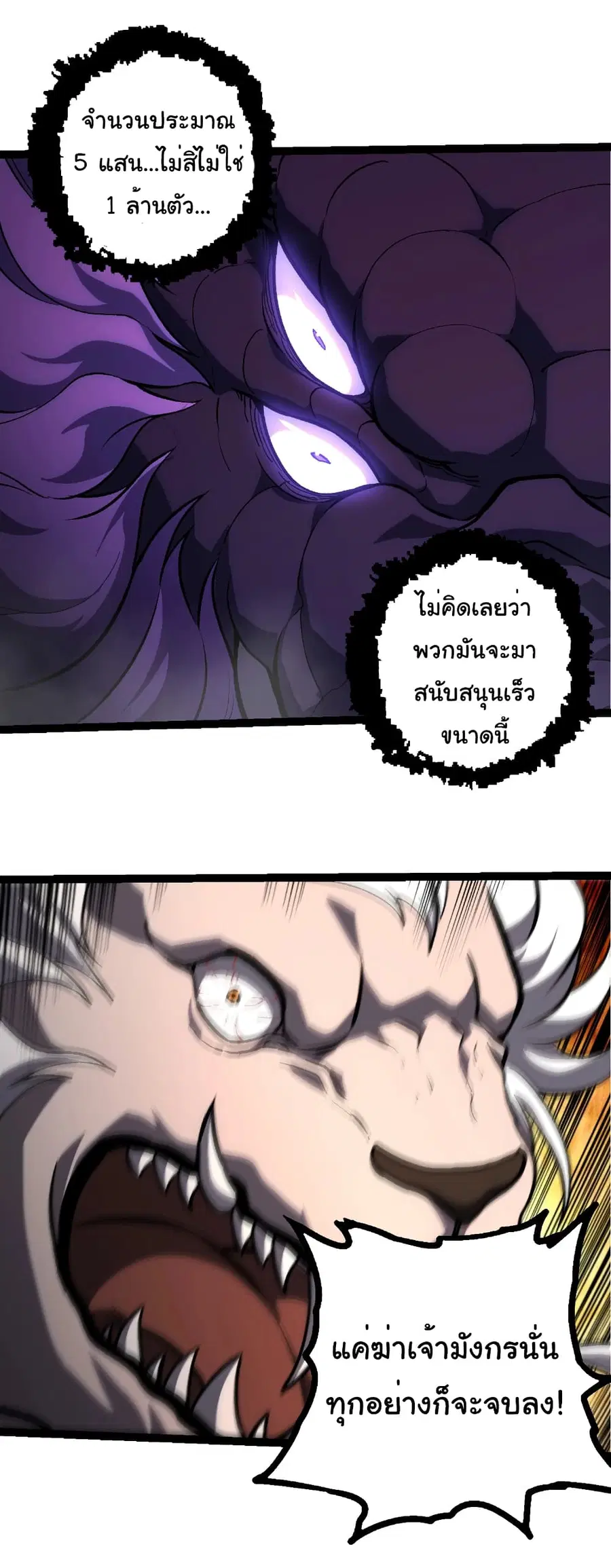 Evolution from the Big Tree ตอนที่ 431 หน้า 3