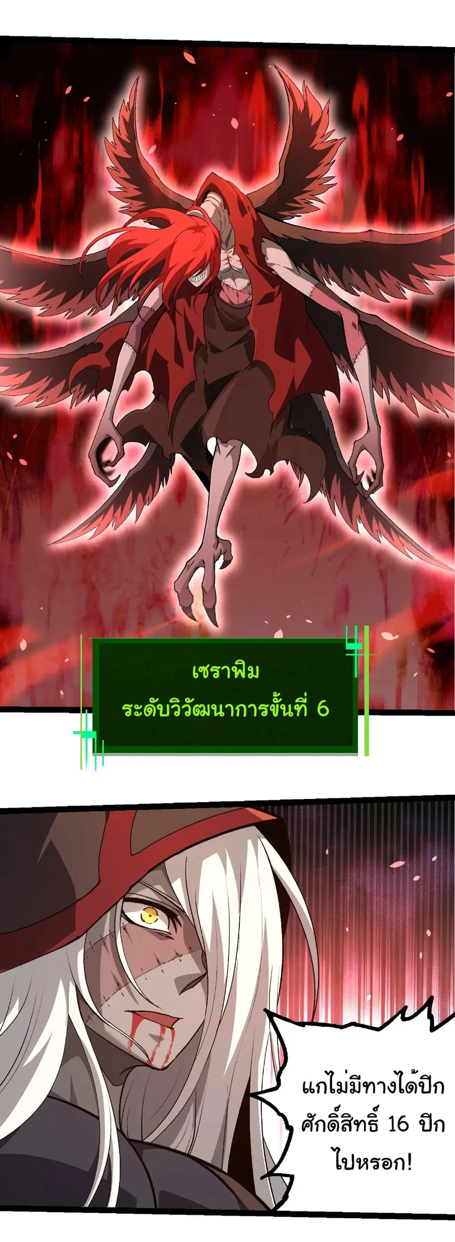 Evolution from the Big Tree ตอนที่ 432 หน้า 3
