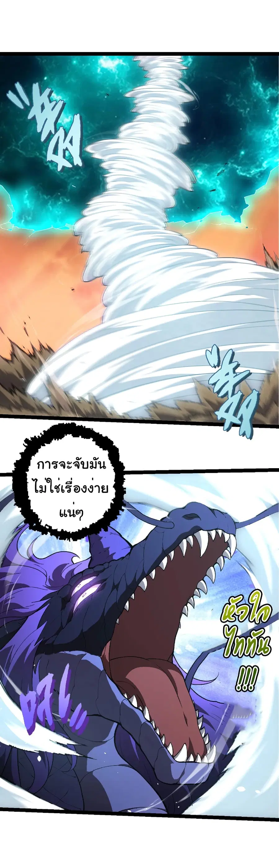 Evolution from the Big Tree ตอนที่ 433 หน้า 2