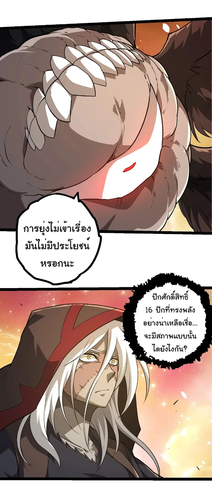 Evolution from the Big Tree ตอนที่ 437 หน้า 3
