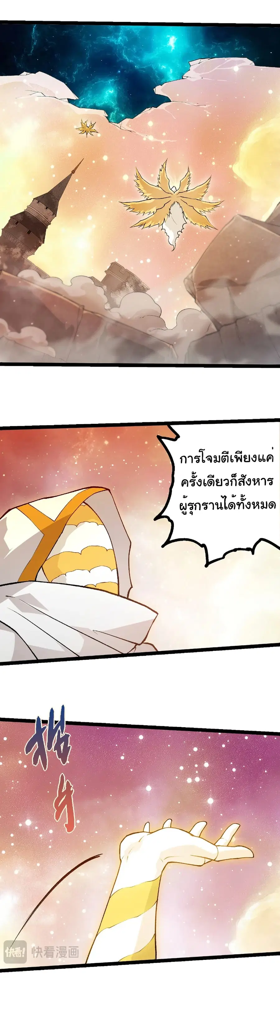 Evolution from the Big Tree ตอนที่ 439 หน้า 3