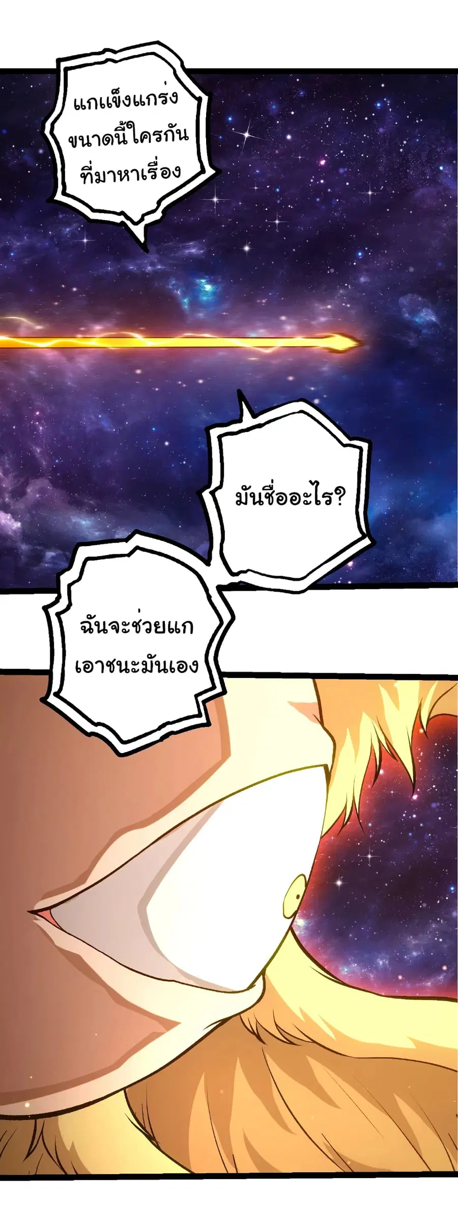 Evolution from the Big Tree ตอนที่ 440 หน้า 2
