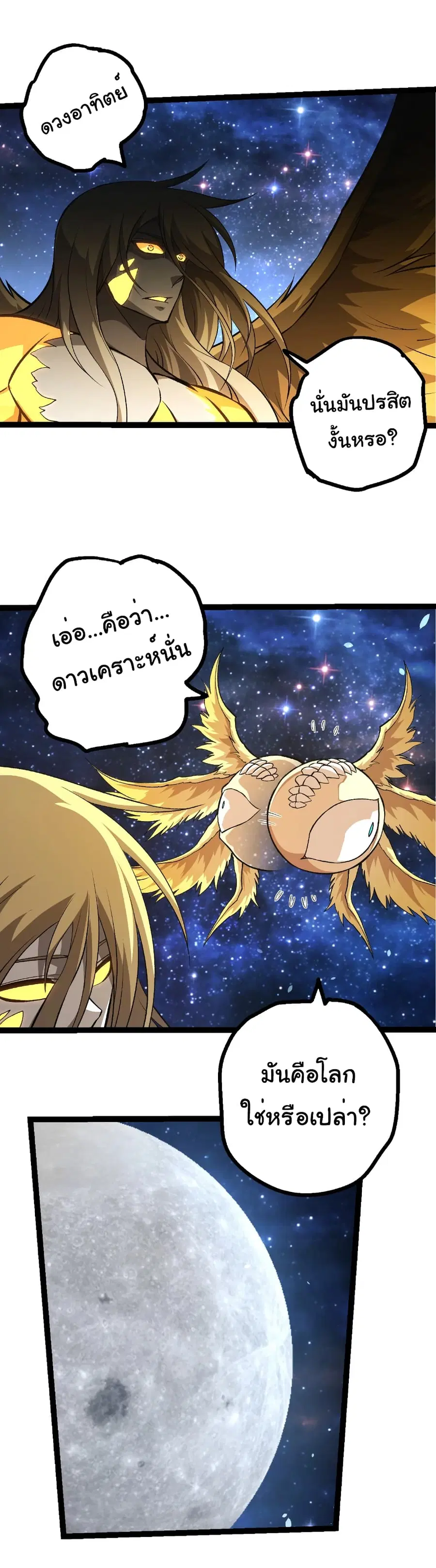 Evolution from the Big Tree ตอนที่ 441 หน้า 3