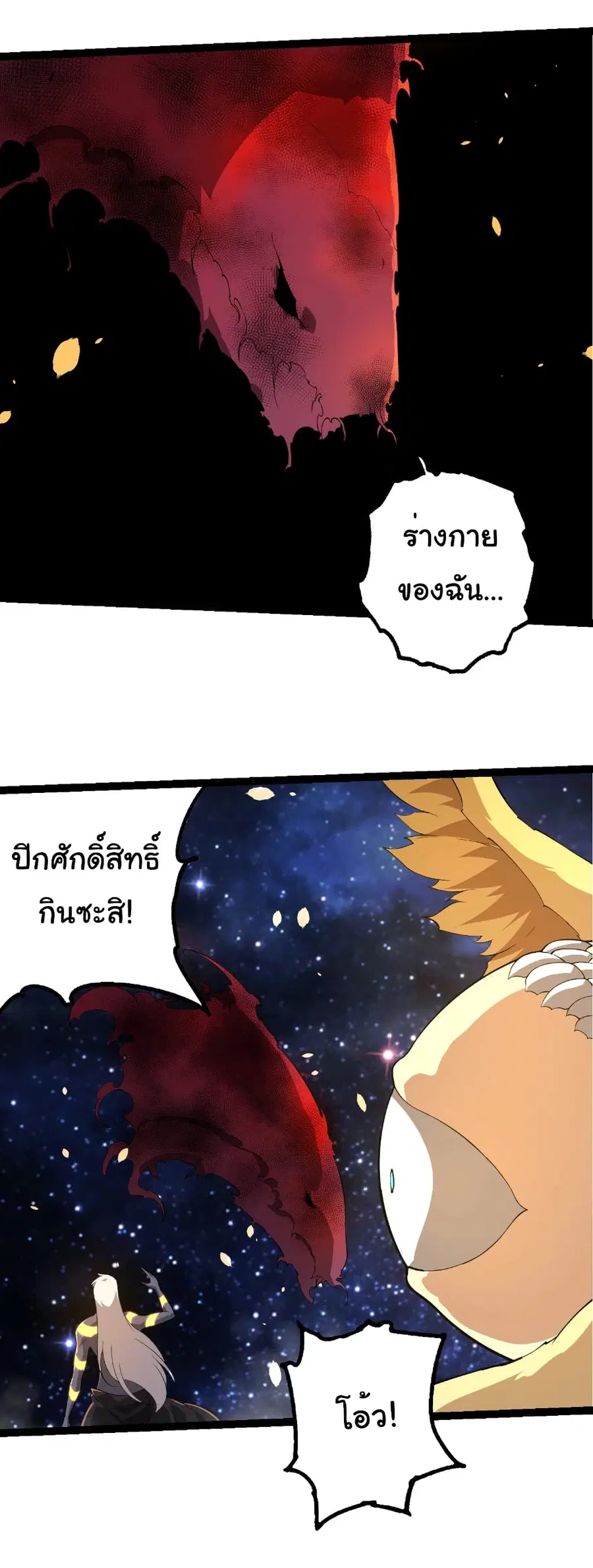 Evolution from the Big Tree ตอนที่ 443 หน้า 3