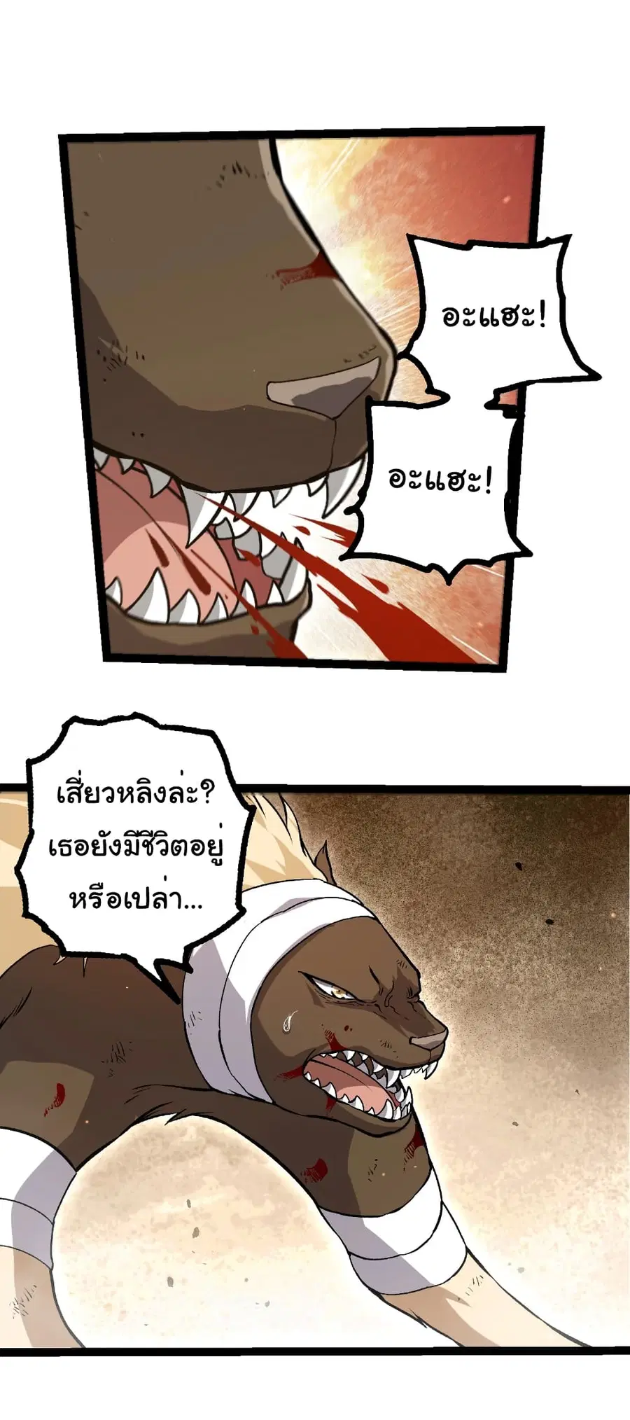 Evolution from the Big Tree ตอนที่ 444 หน้า 2